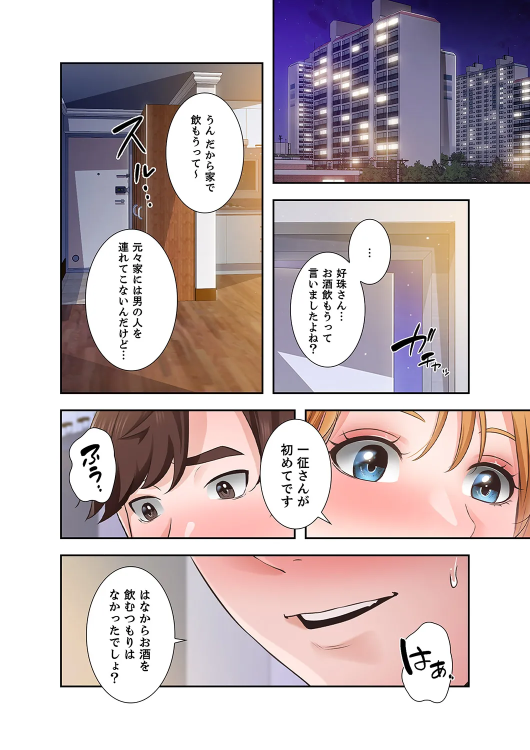 [anko×ANTAI×haron] 凸感ロマンス【合本版】 第01巻 画像番号 84