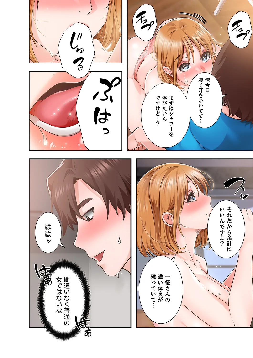 [anko×ANTAI×haron] 凸感ロマンス【合本版】 第01巻 画像番号 86