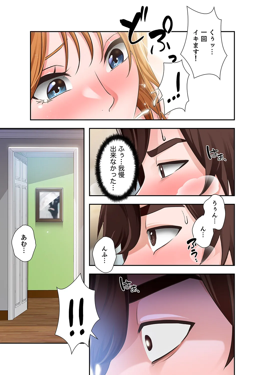 [anko×ANTAI×haron] 凸感ロマンス【合本版】 第01巻 画像番号 89