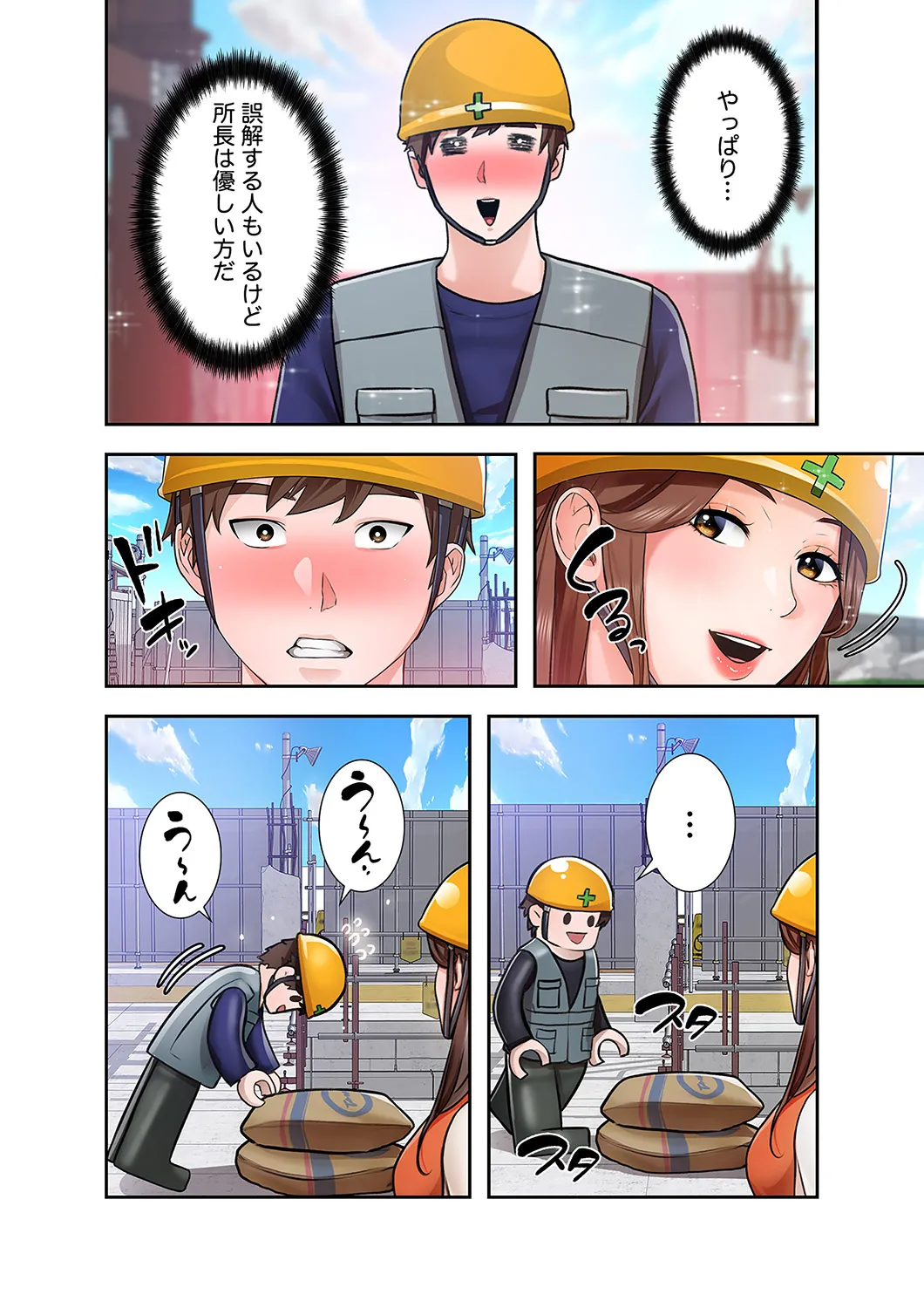 [anko×ANTAI×haron] 凸感ロマンス【合本版】 第01巻 画像番号 104