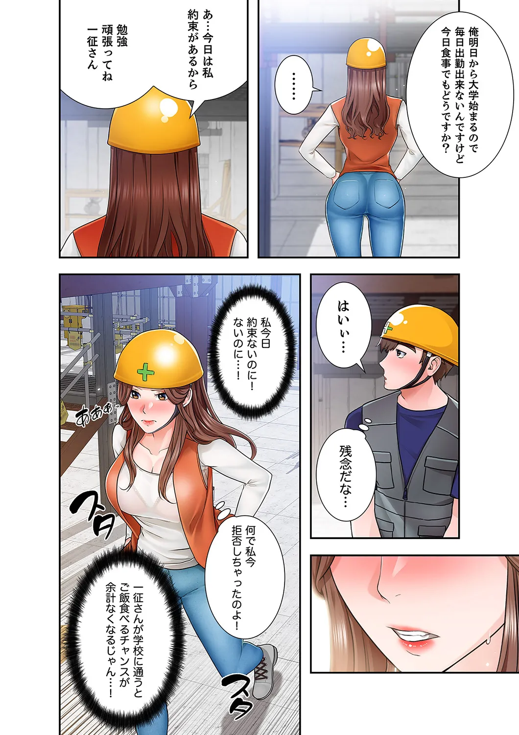 [anko×ANTAI×haron] 凸感ロマンス【合本版】 第01巻 画像番号 106