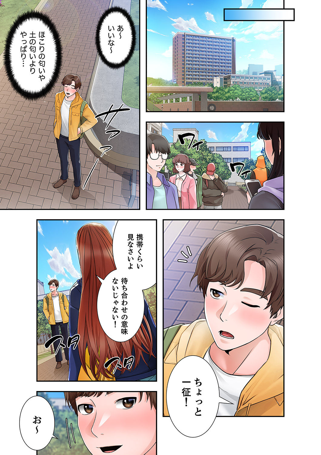 [anko×ANTAI×haron] 凸感ロマンス【合本版】 第01巻 画像番号 107