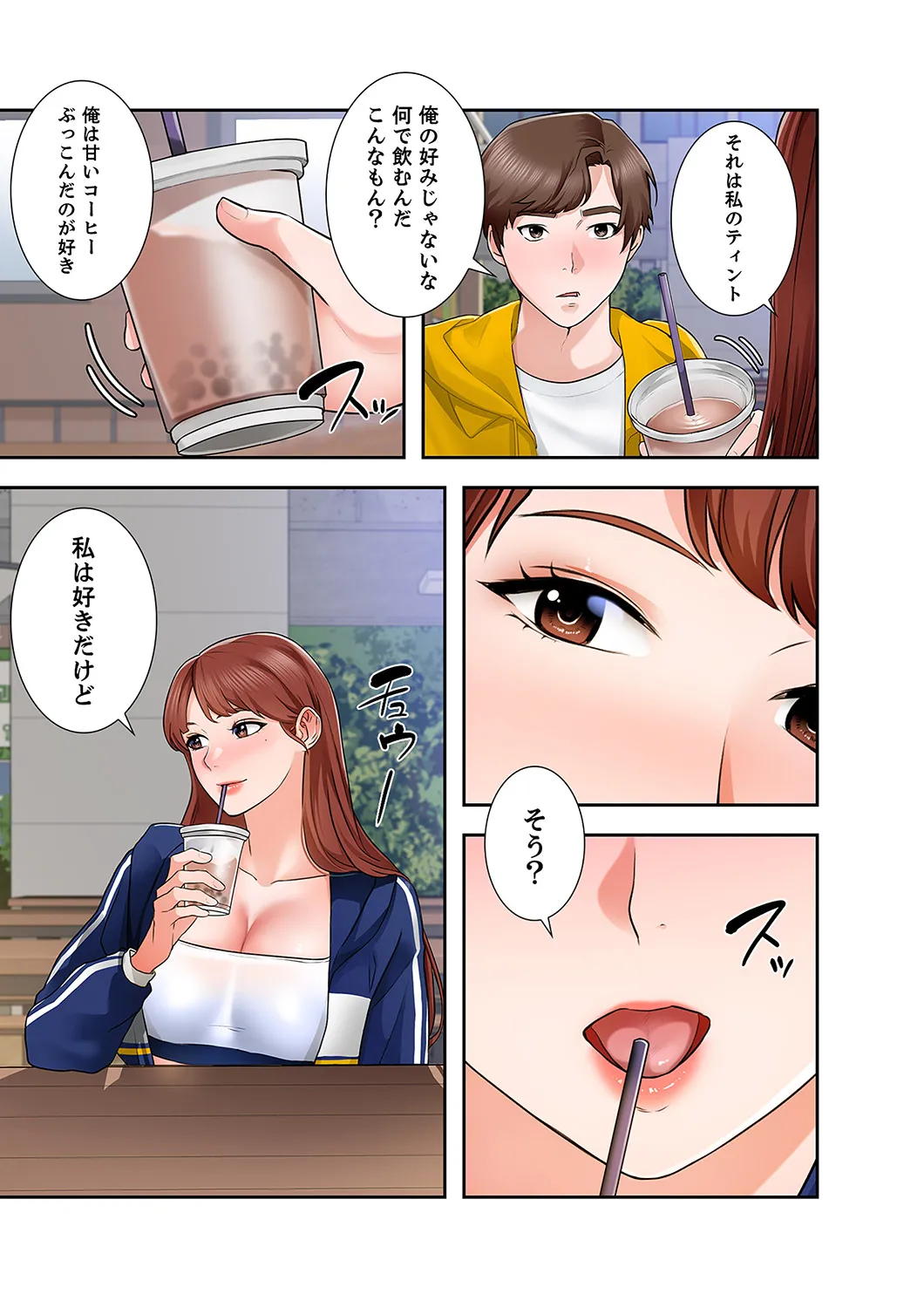 [anko×ANTAI×haron] 凸感ロマンス【合本版】 第01巻 画像番号 111