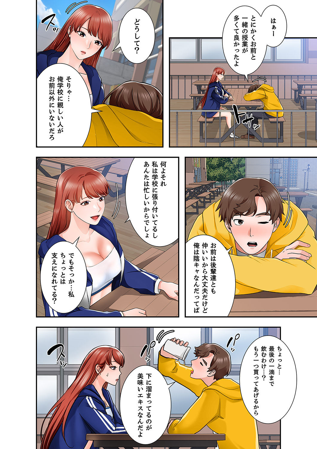 [anko×ANTAI×haron] 凸感ロマンス【合本版】 第01巻 画像番号 112