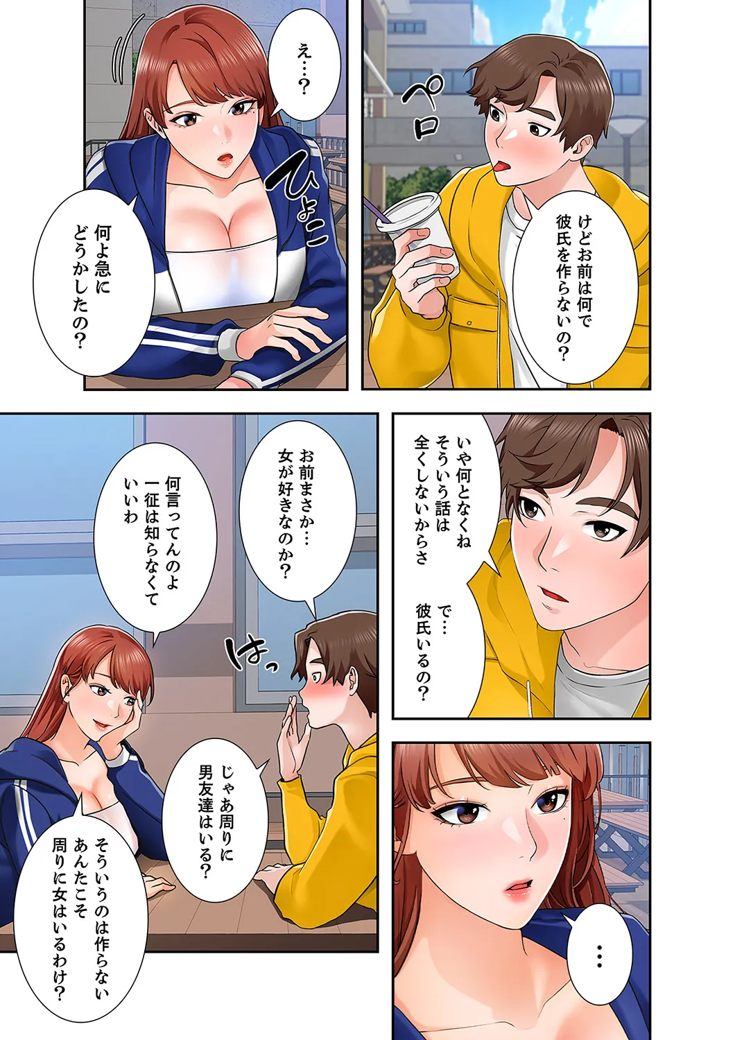 [anko×ANTAI×haron] 凸感ロマンス【合本版】 第01巻 画像番号 113