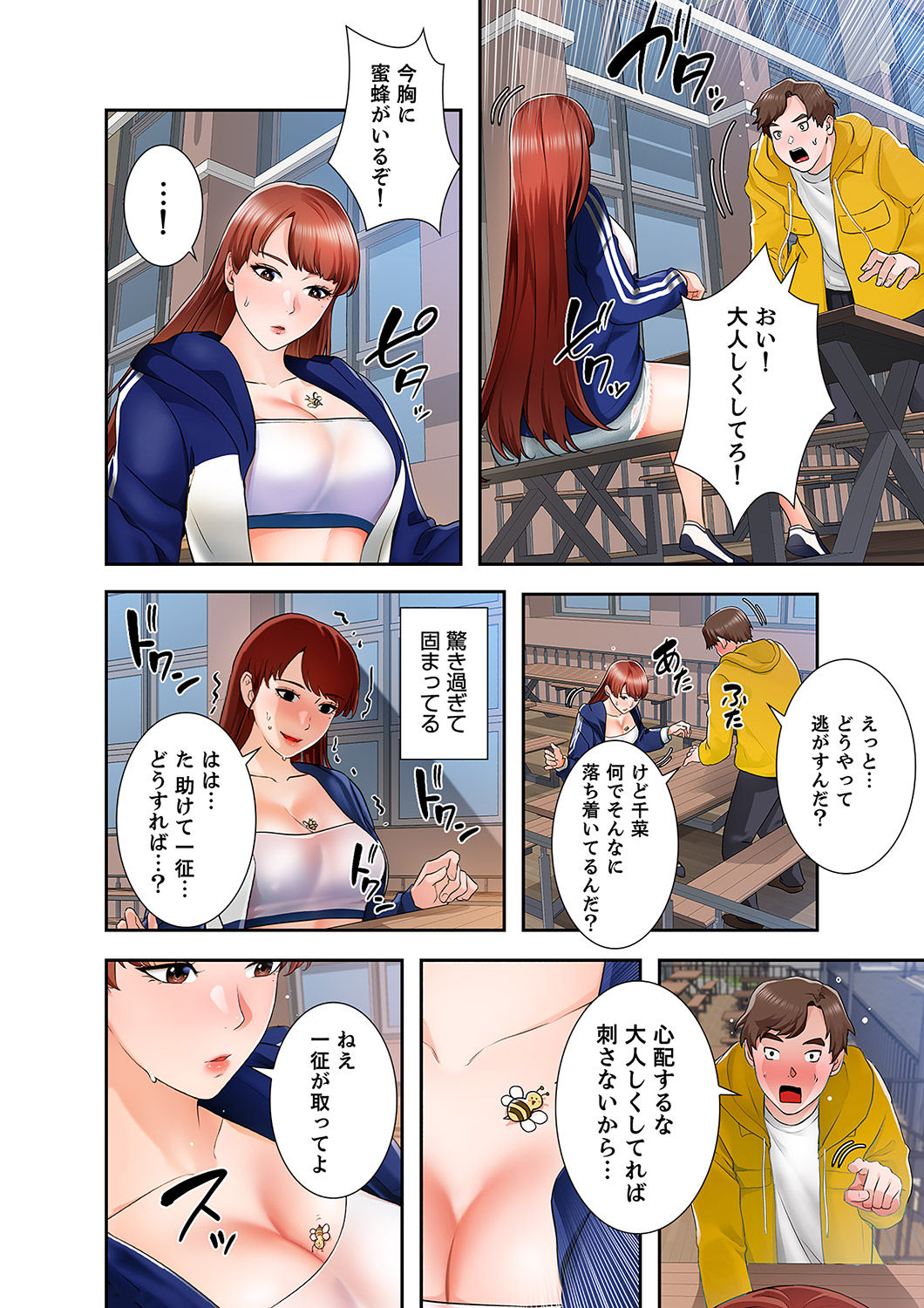 [anko×ANTAI×haron] 凸感ロマンス【合本版】 第01巻 画像番号 116