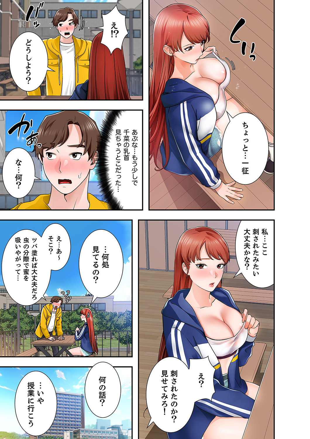 [anko×ANTAI×haron] 凸感ロマンス【合本版】 第01巻 画像番号 119