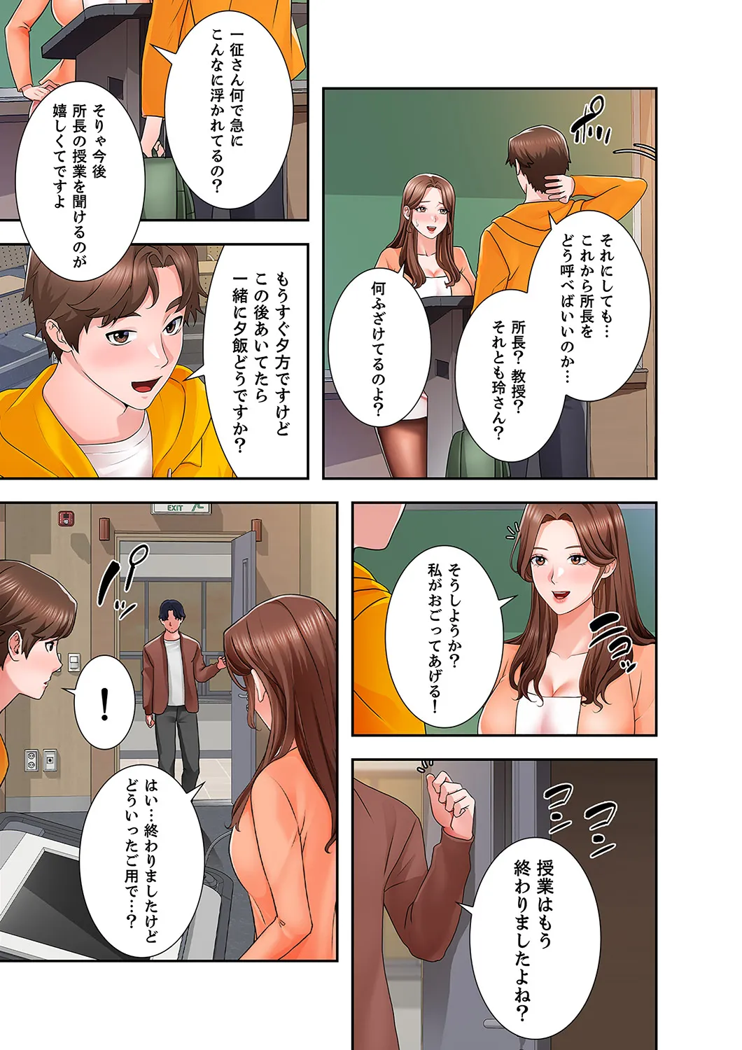 [anko×ANTAI×haron] 凸感ロマンス【合本版】 第01巻 画像番号 129