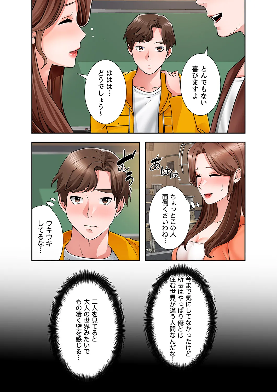 [anko×ANTAI×haron] 凸感ロマンス【合本版】 第01巻 画像番号 132