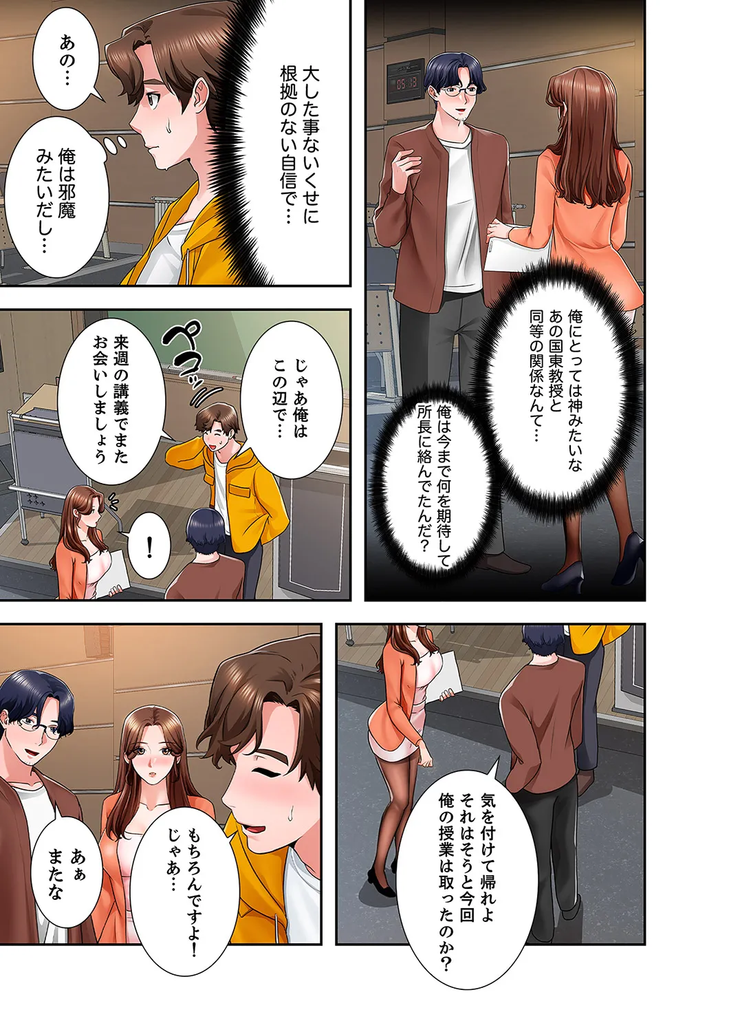 [anko×ANTAI×haron] 凸感ロマンス【合本版】 第01巻 画像番号 133