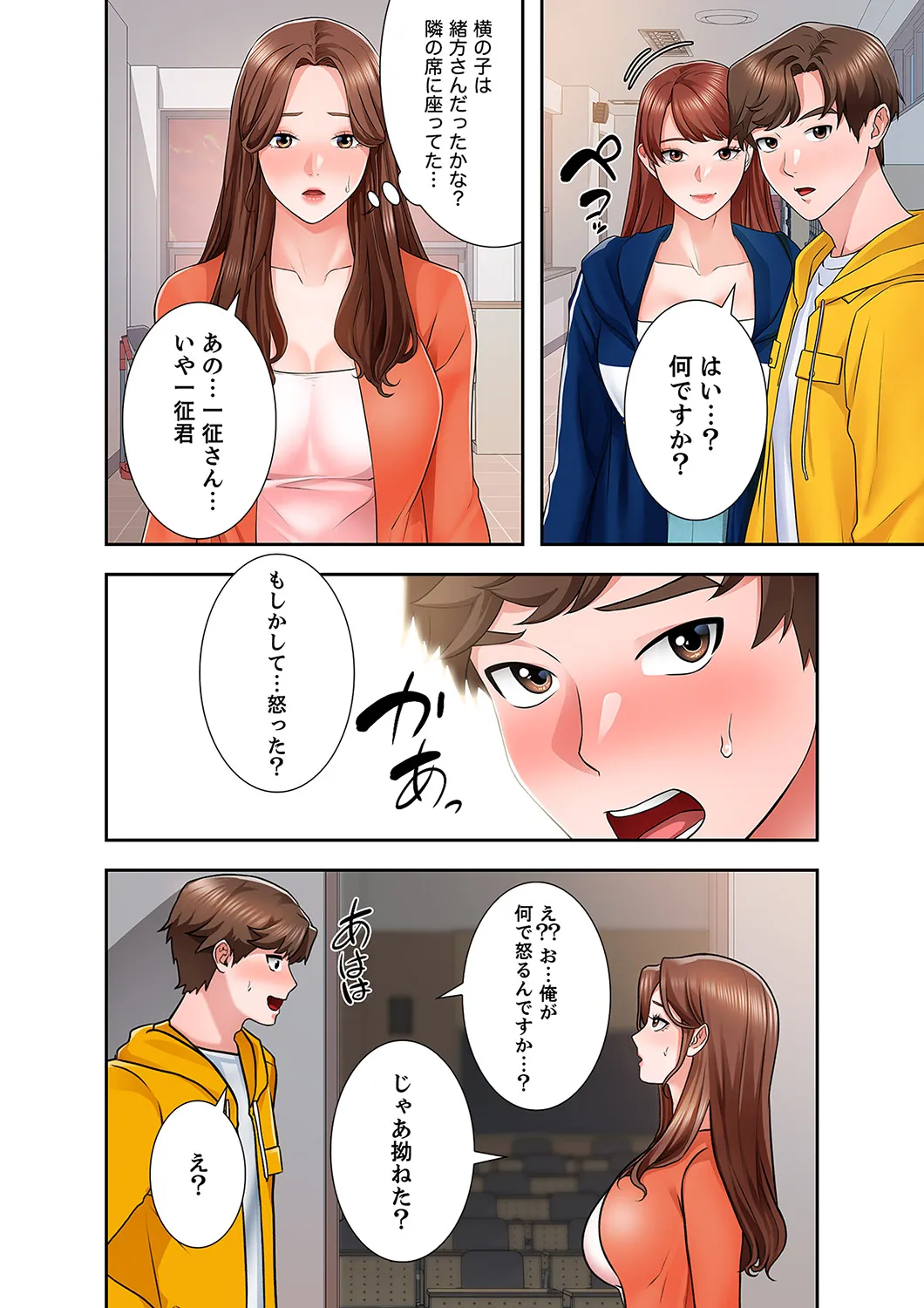 [anko×ANTAI×haron] 凸感ロマンス【合本版】 第01巻 画像番号 136