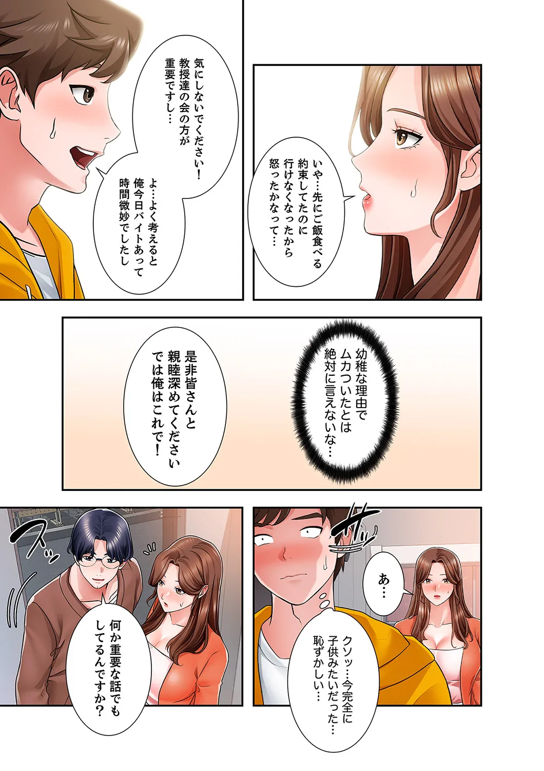 [anko×ANTAI×haron] 凸感ロマンス【合本版】 第01巻 画像番号 137