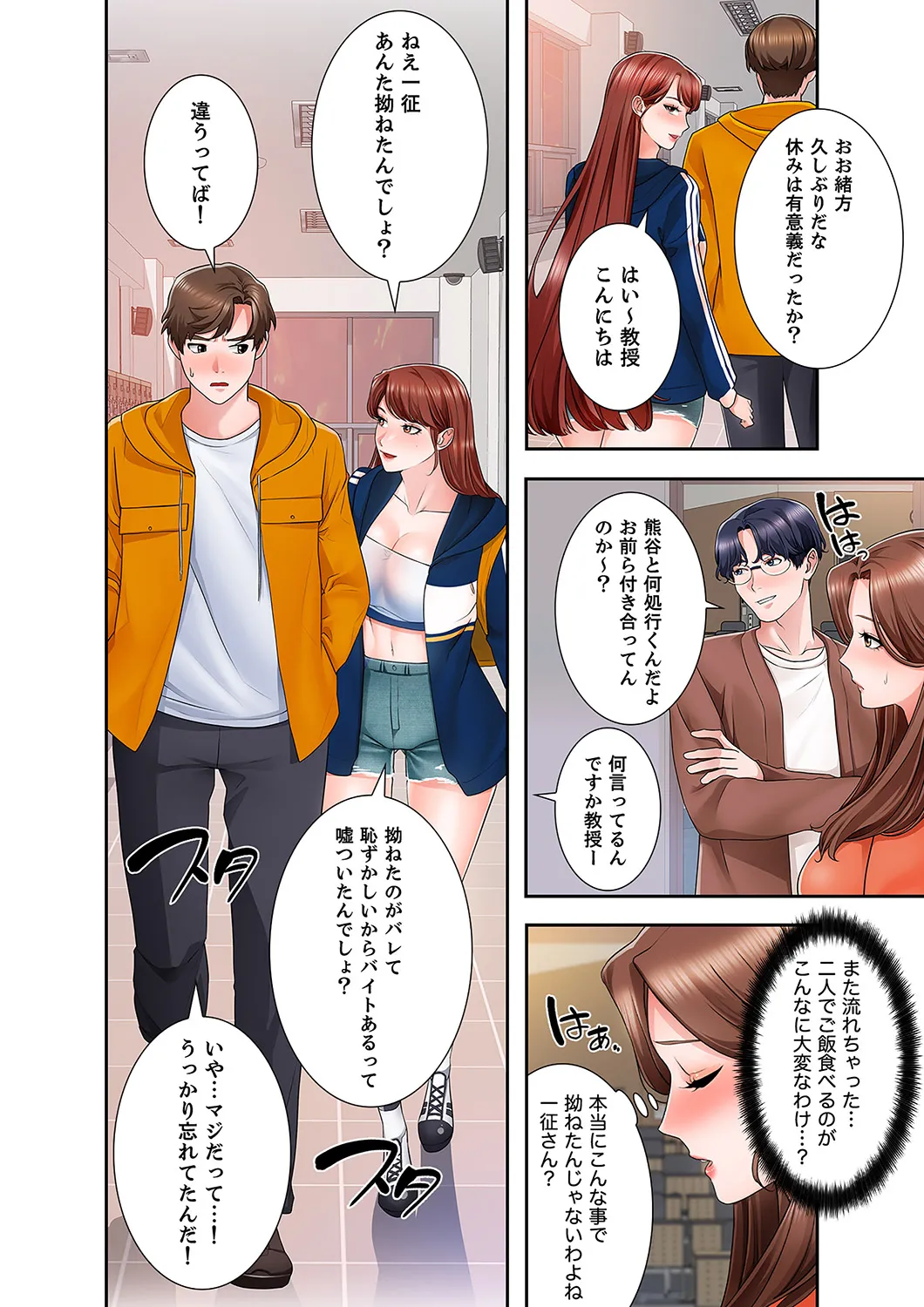 [anko×ANTAI×haron] 凸感ロマンス【合本版】 第01巻 画像番号 138