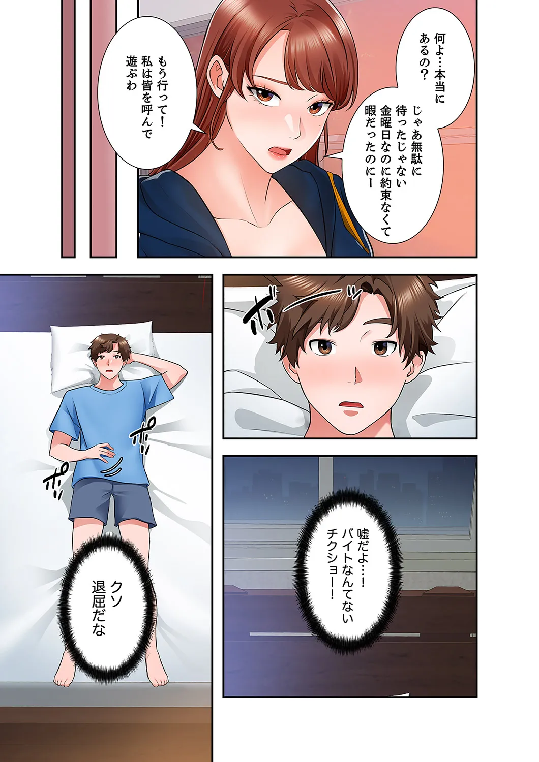 [anko×ANTAI×haron] 凸感ロマンス【合本版】 第01巻 画像番号 139