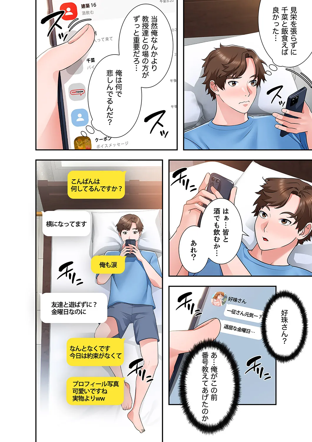 [anko×ANTAI×haron] 凸感ロマンス【合本版】 第01巻 画像番号 140