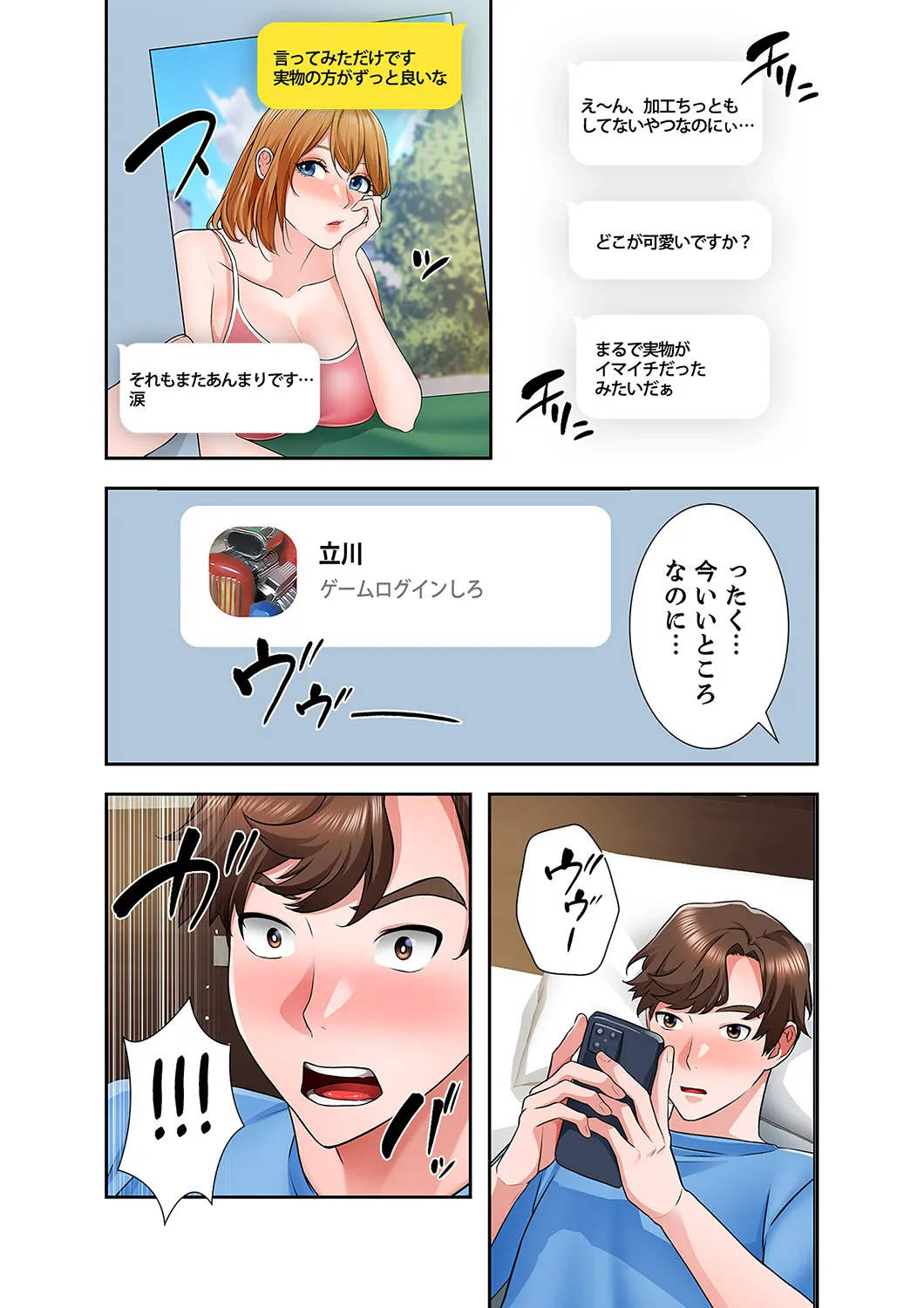 [anko×ANTAI×haron] 凸感ロマンス【合本版】 第01巻 画像番号 141