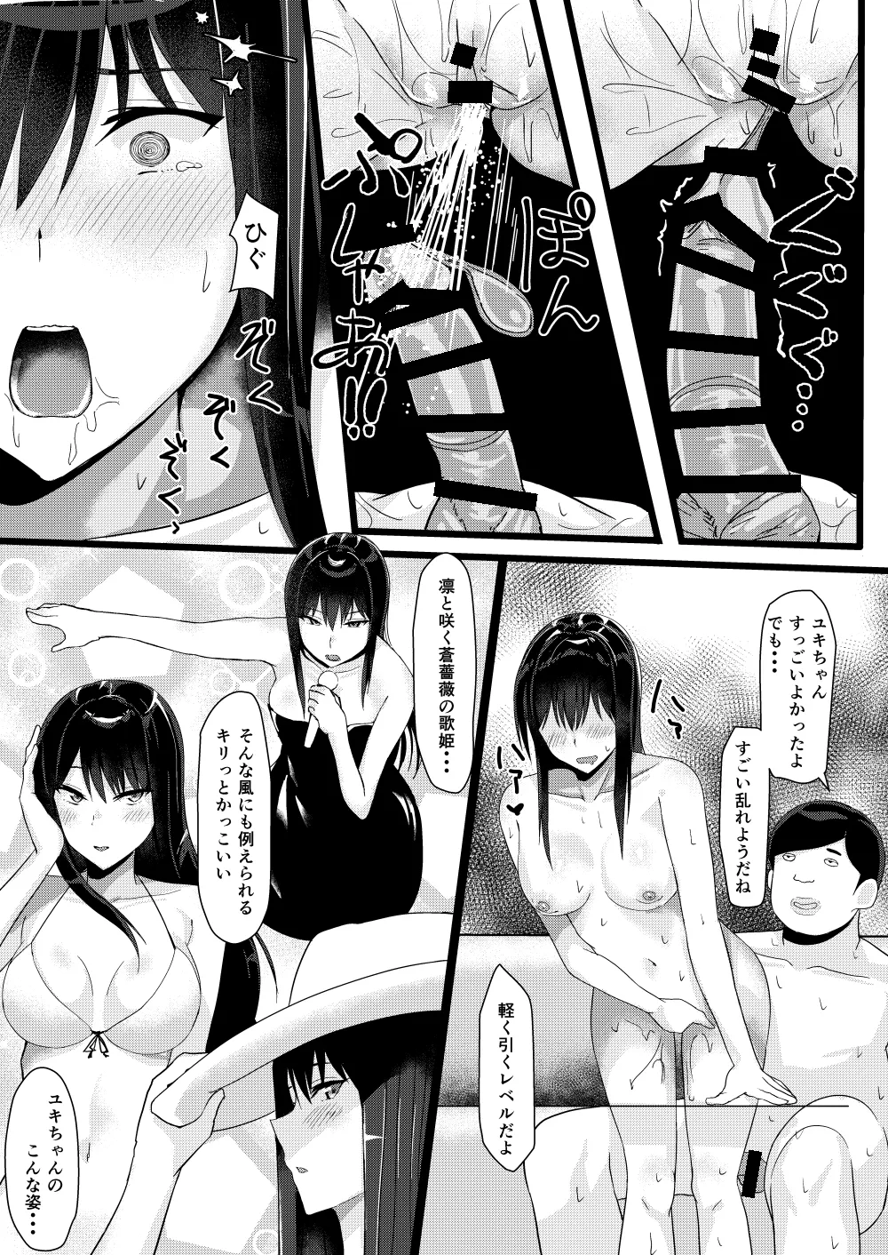 [Tamanohousa] Idol-tachi to Konna Shiawase na Ecchi ga Dekiru nante... 画像番号 12