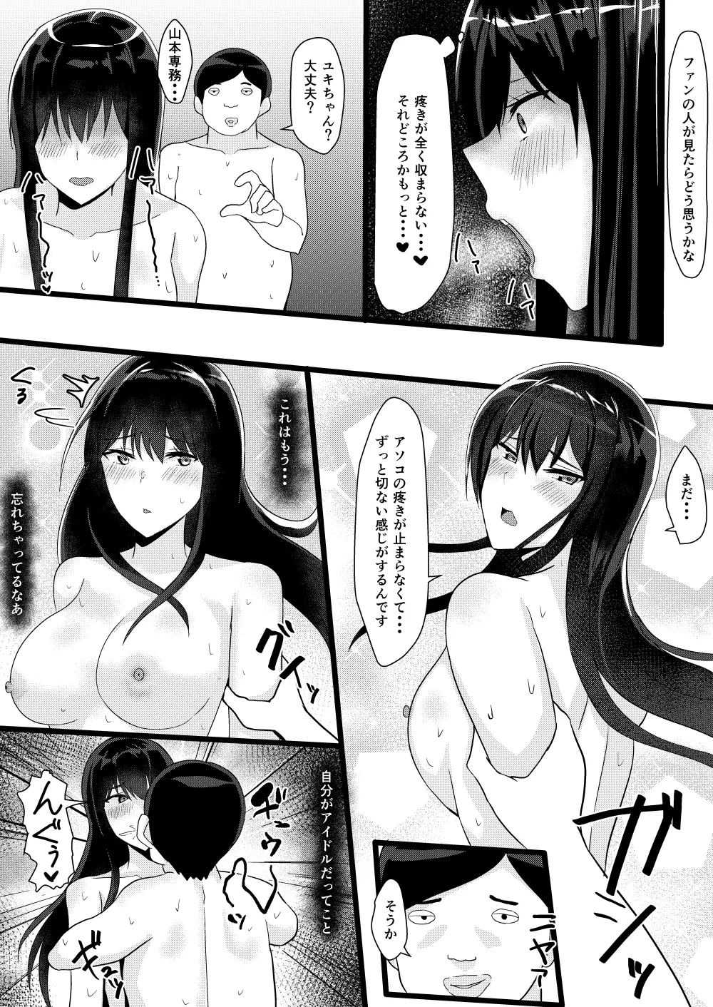 [Tamanohousa] Idol-tachi to Konna Shiawase na Ecchi ga Dekiru nante... 画像番号 13