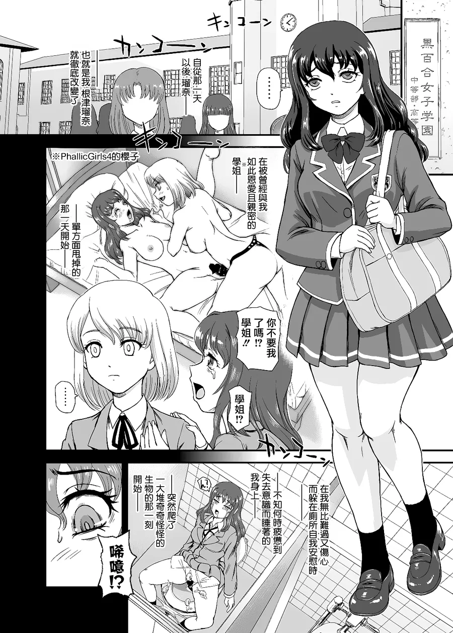 [Behind Moon (Dulce Q)] PhallicGirls 9 [Digital][Chinese] [鬼畜王漢化組] изображение № 5