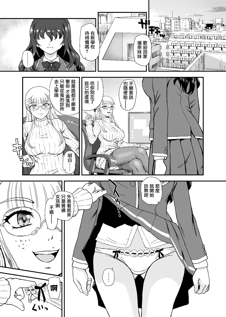 [Behind Moon (Dulce Q)] PhallicGirls 9 [Digital][Chinese] [鬼畜王漢化組] изображение № 6