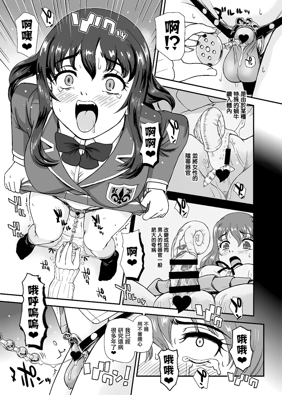 [Behind Moon (Dulce Q)] PhallicGirls 9 [Digital][Chinese] [鬼畜王漢化組] изображение № 8