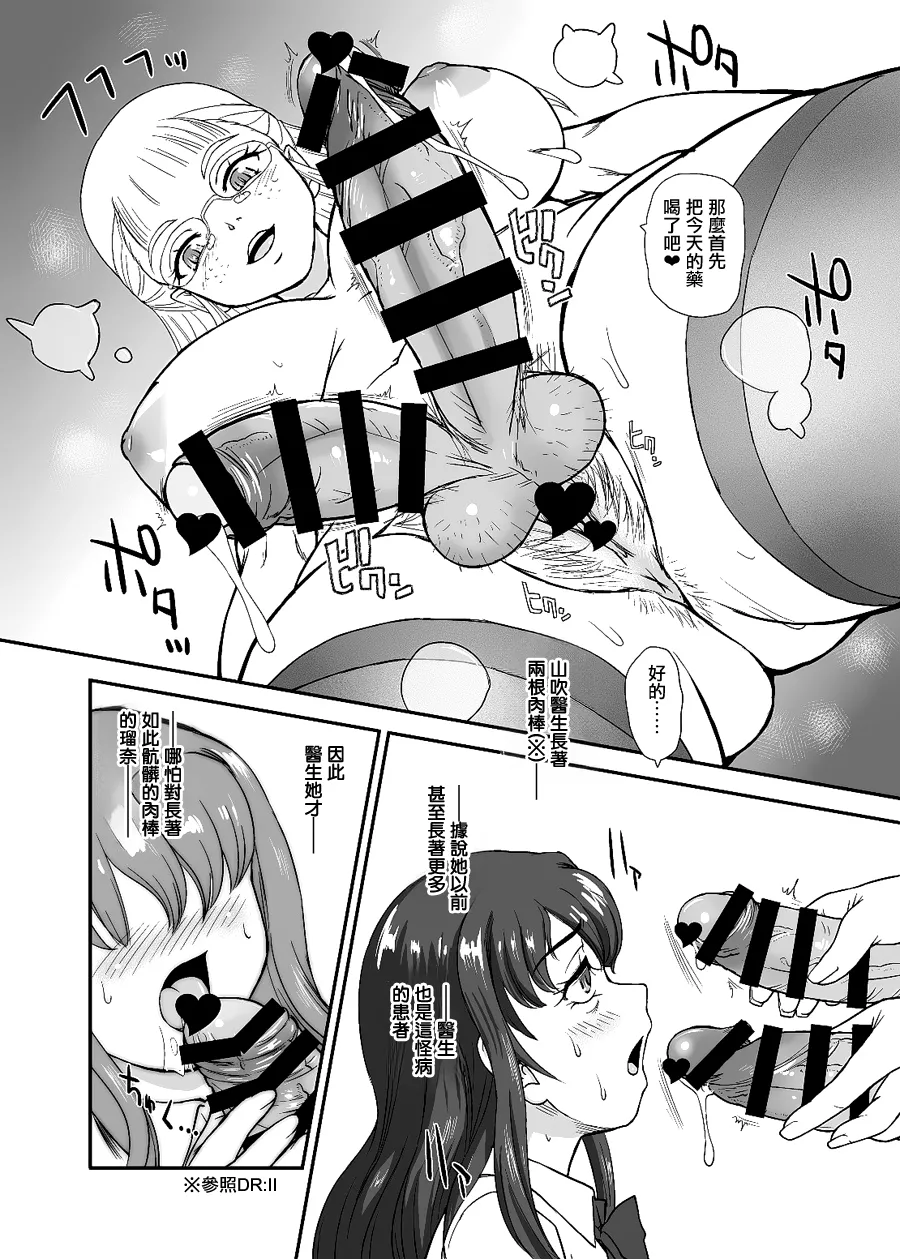 [Behind Moon (Dulce Q)] PhallicGirls 9 [Digital][Chinese] [鬼畜王漢化組] изображение № 11