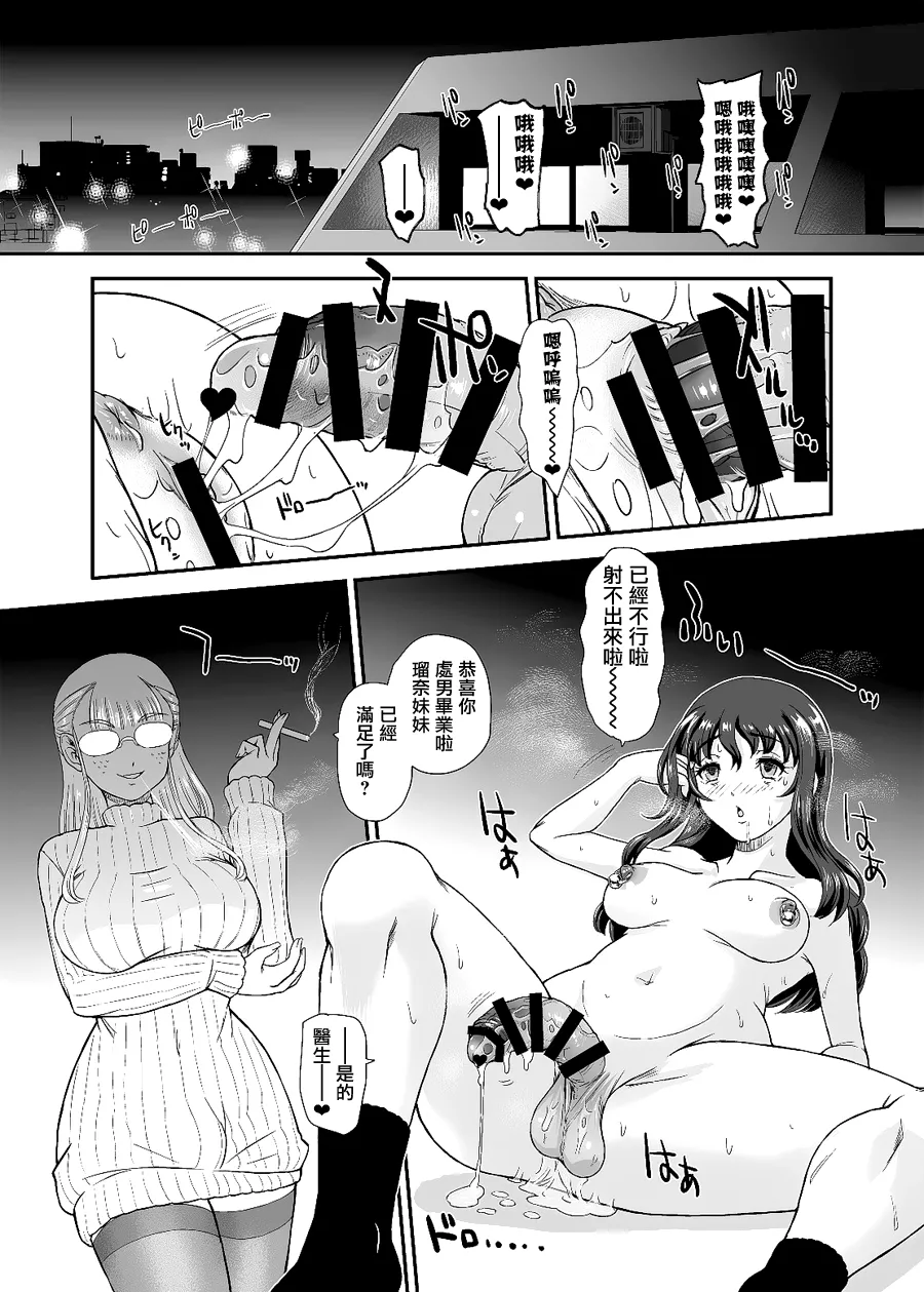 [Behind Moon (Dulce Q)] PhallicGirls 9 [Digital][Chinese] [鬼畜王漢化組] изображение № 33