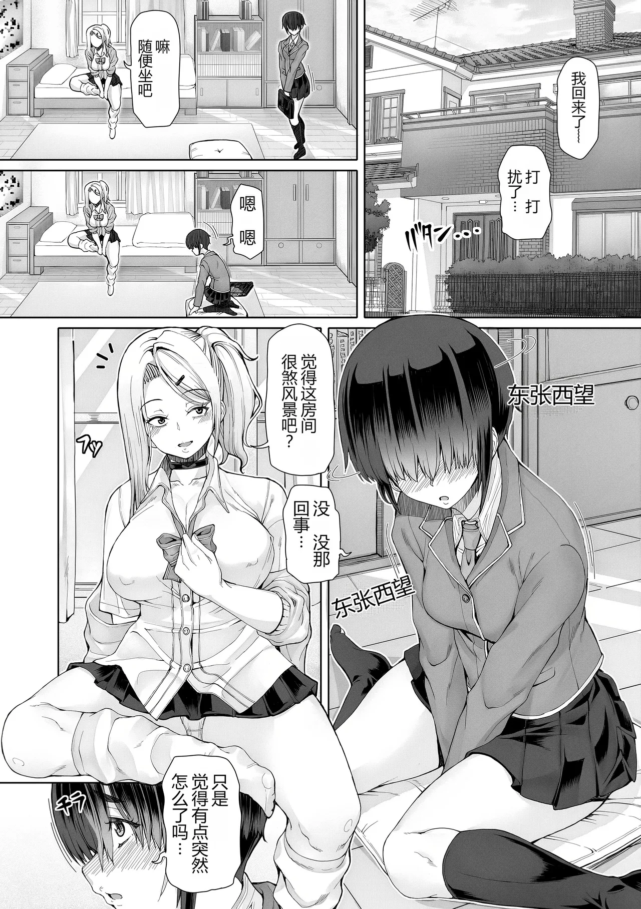 [RED-RUM] Himitsuna Futari [Digital] [Chinese] [MTL] imagen número 22