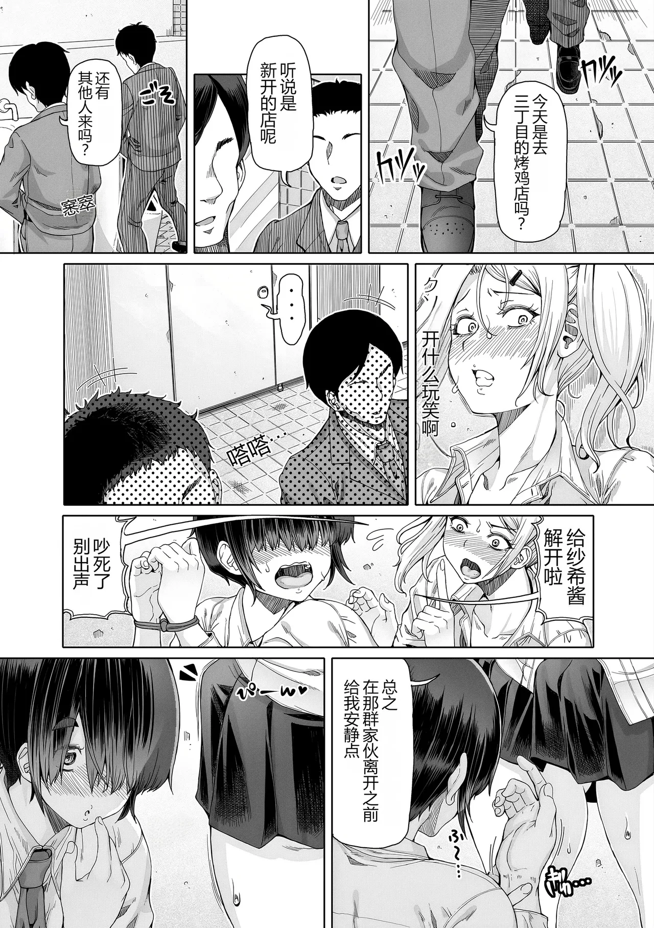 [RED-RUM] Himitsuna Futari [Digital] [Chinese] [MTL] imagen número 78