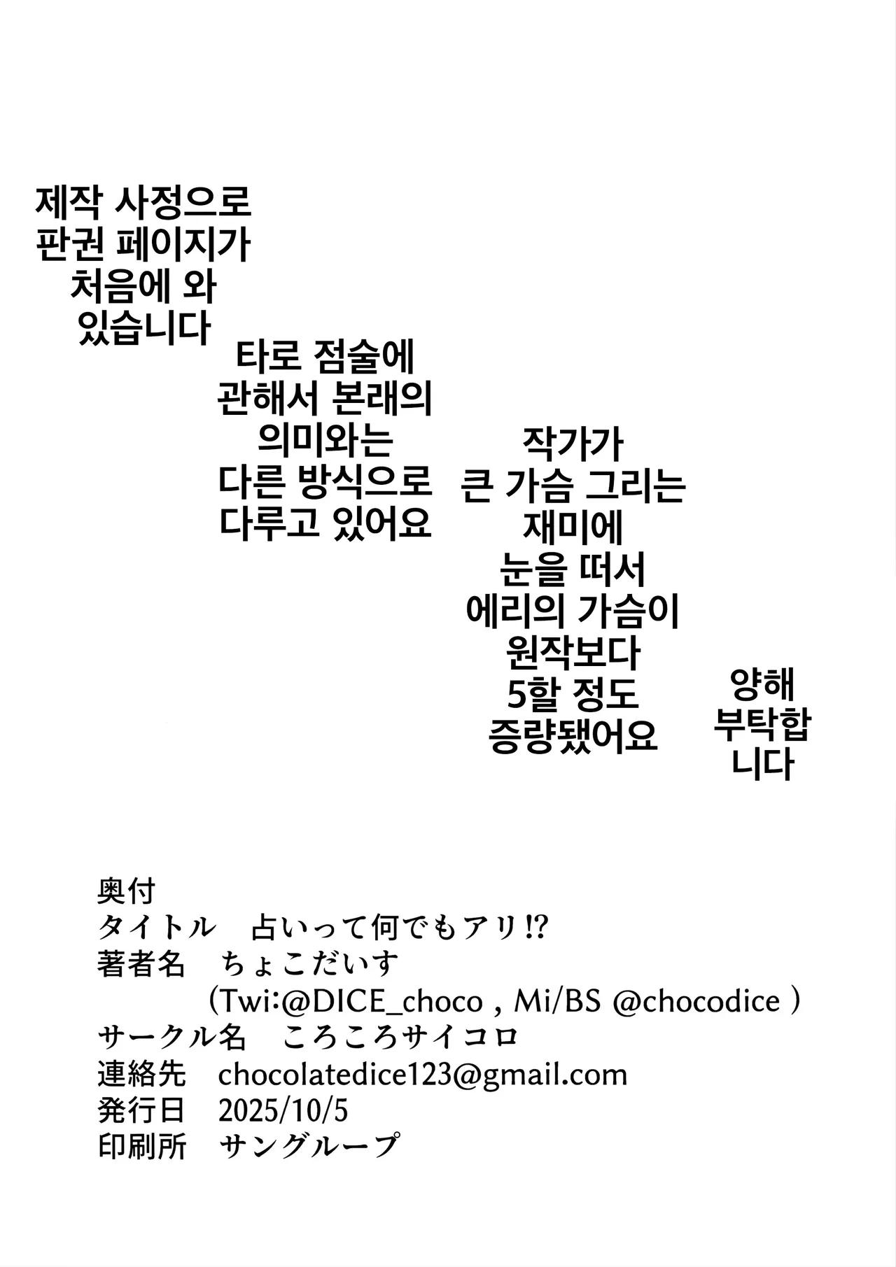 (Sensei no Archive 14) [Korokoro Saikoro (Choco Dice)] Uranai tte Nandemo Ari!? | 점술이란 건 뭐든지 가능한거야!? (Blue Archive) [Korean] 이미지 번호 2