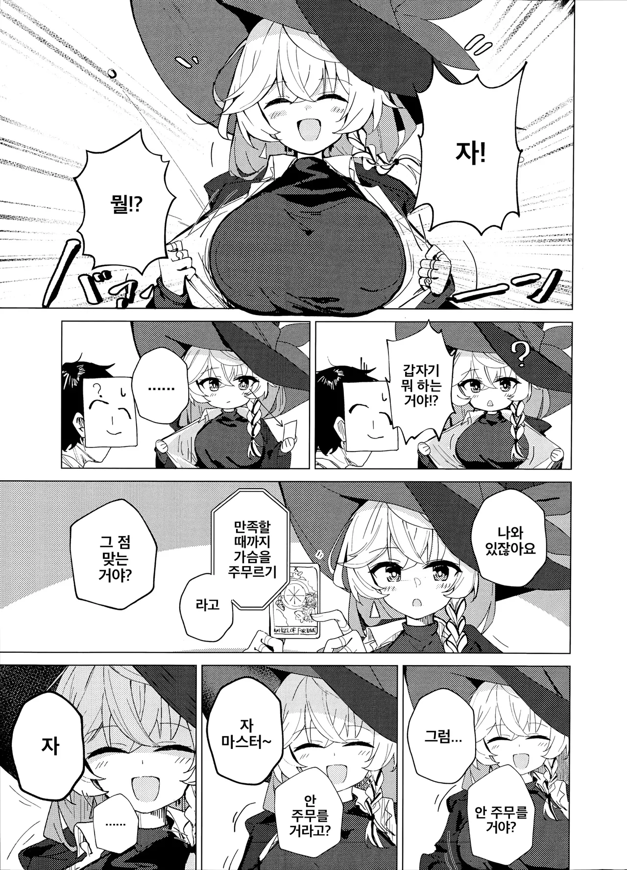 (Sensei no Archive 14) [Korokoro Saikoro (Choco Dice)] Uranai tte Nandemo Ari!? | 점술이란 건 뭐든지 가능한거야!? (Blue Archive) [Korean] 이미지 번호 4