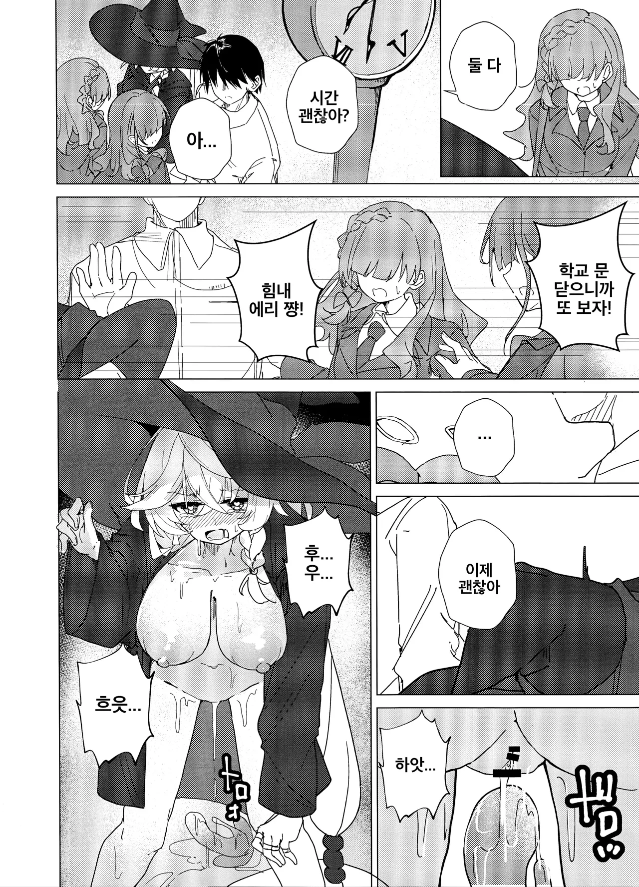 (Sensei no Archive 14) [Korokoro Saikoro (Choco Dice)] Uranai tte Nandemo Ari!? | 점술이란 건 뭐든지 가능한거야!? (Blue Archive) [Korean] 이미지 번호 11