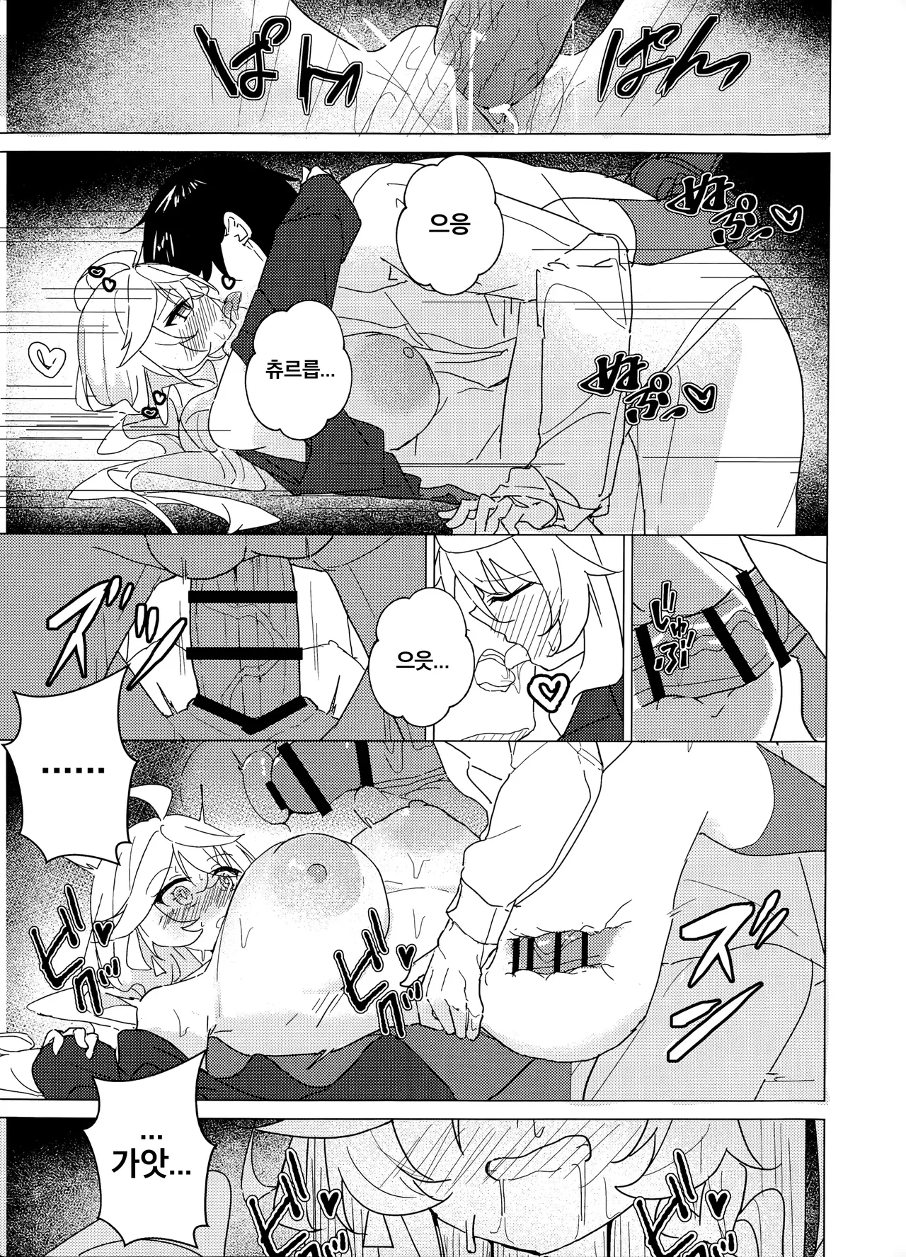 (Sensei no Archive 14) [Korokoro Saikoro (Choco Dice)] Uranai tte Nandemo Ari!? | 점술이란 건 뭐든지 가능한거야!? (Blue Archive) [Korean] 이미지 번호 18