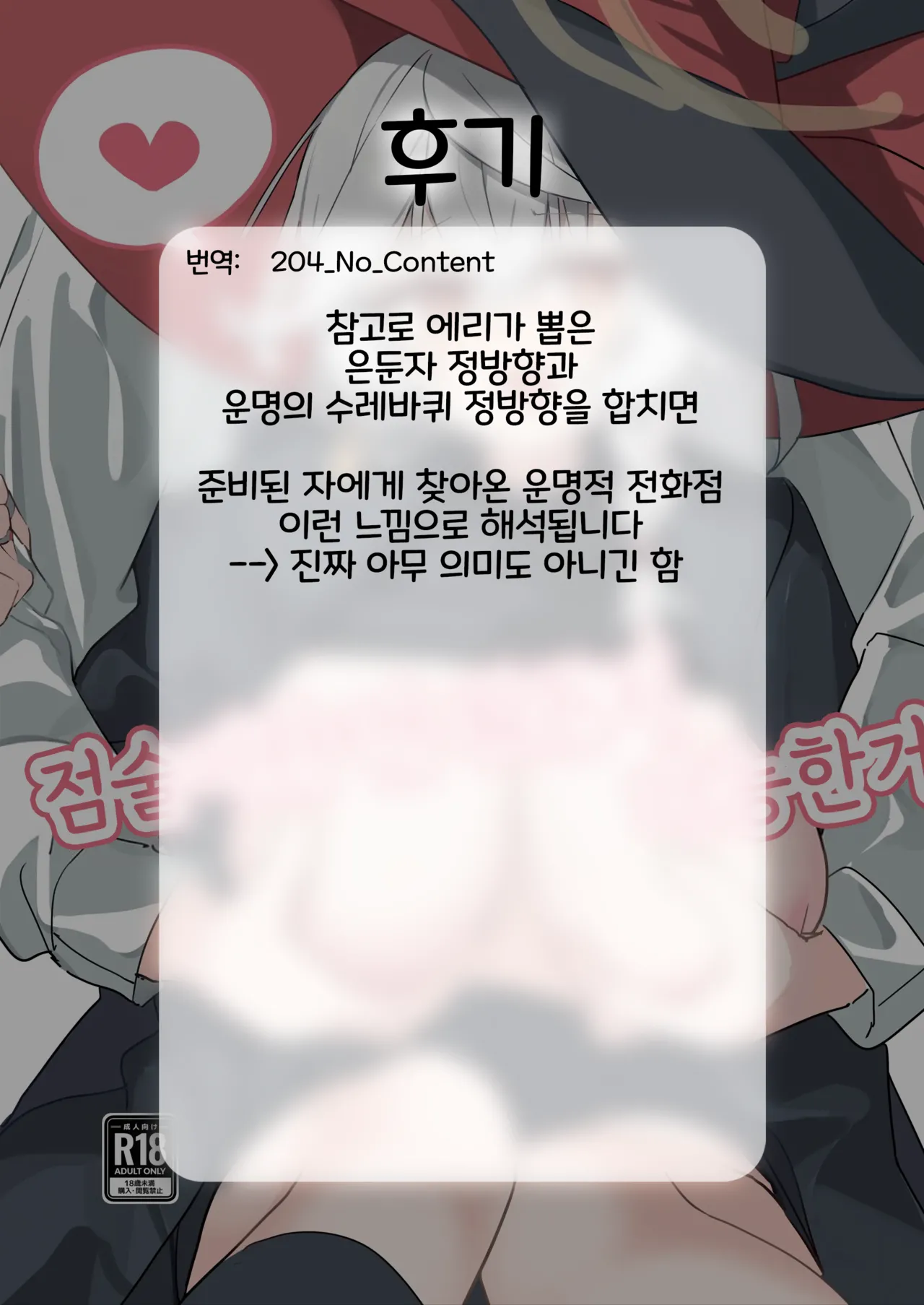 (Sensei no Archive 14) [Korokoro Saikoro (Choco Dice)] Uranai tte Nandemo Ari!? | 점술이란 건 뭐든지 가능한거야!? (Blue Archive) [Korean] 이미지 번호 22