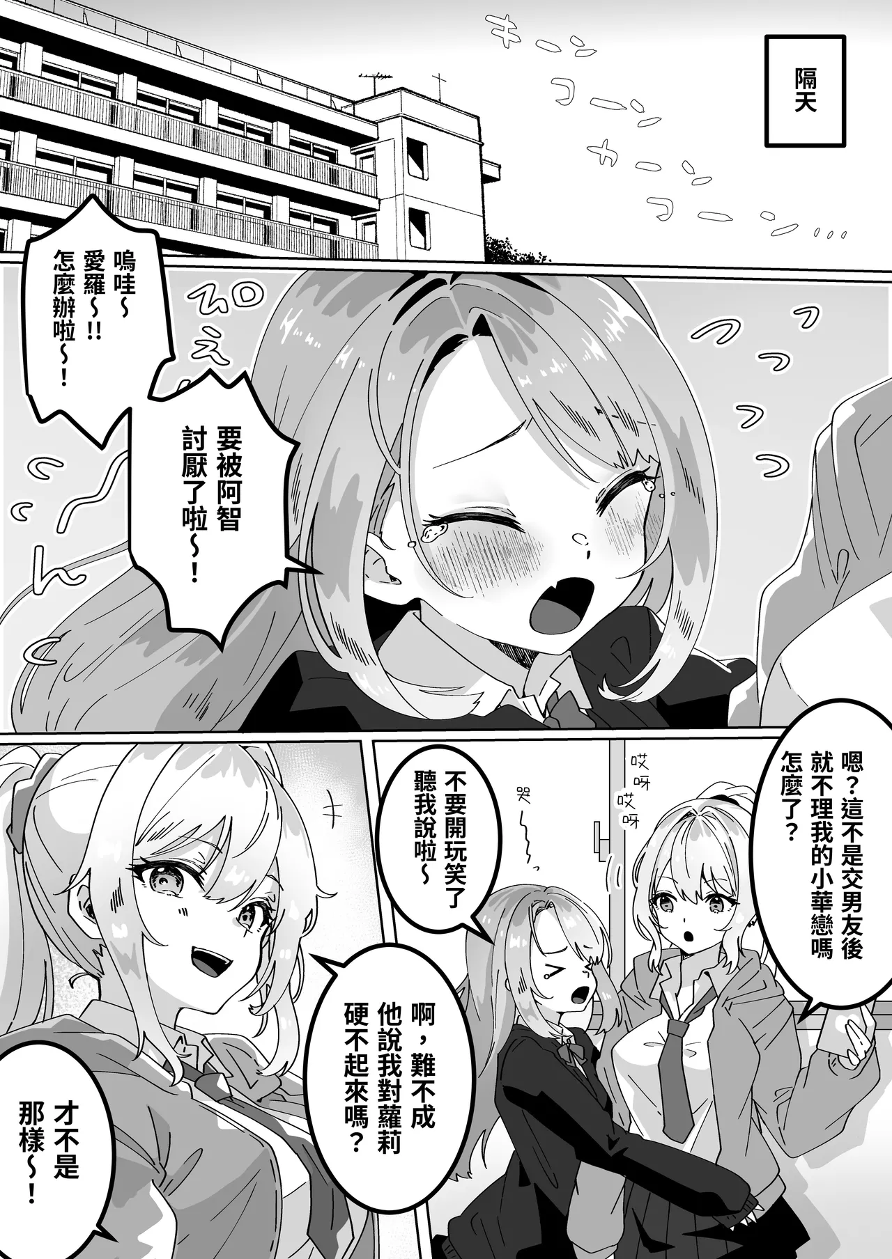 [Yumemi Dream Land (Yumemi Gachi)] Chibikko JK wa Irete Hoshii [Chinese] [Digital] изображение № 5