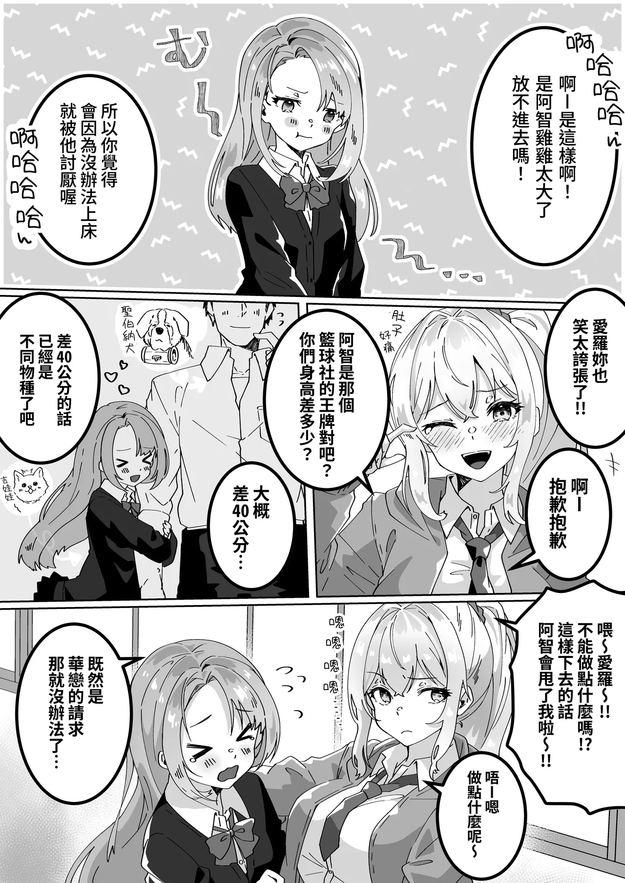 [Yumemi Dream Land (Yumemi Gachi)] Chibikko JK wa Irete Hoshii [Chinese] [Digital] изображение № 6