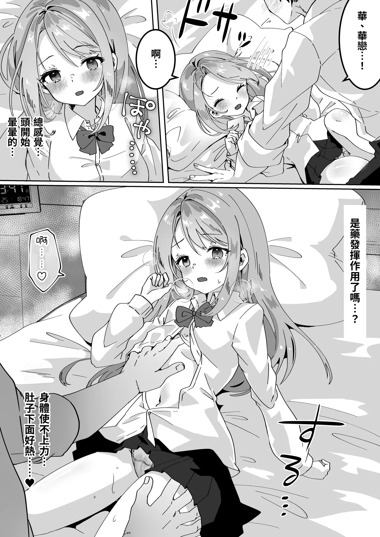 [Yumemi Dream Land (Yumemi Gachi)] Chibikko JK wa Irete Hoshii [Chinese] [Digital] изображение № 9