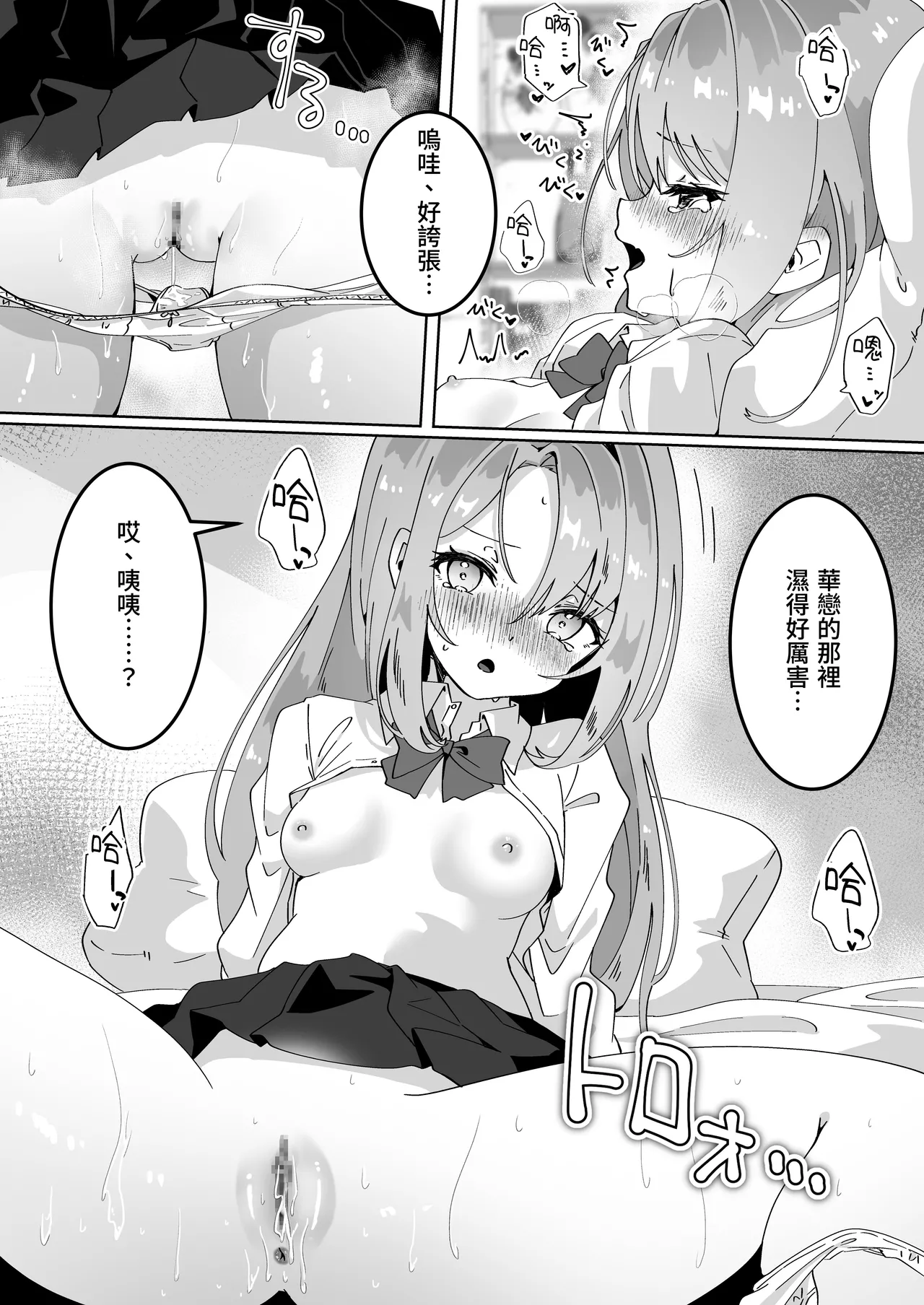 [Yumemi Dream Land (Yumemi Gachi)] Chibikko JK wa Irete Hoshii [Chinese] [Digital] изображение № 11