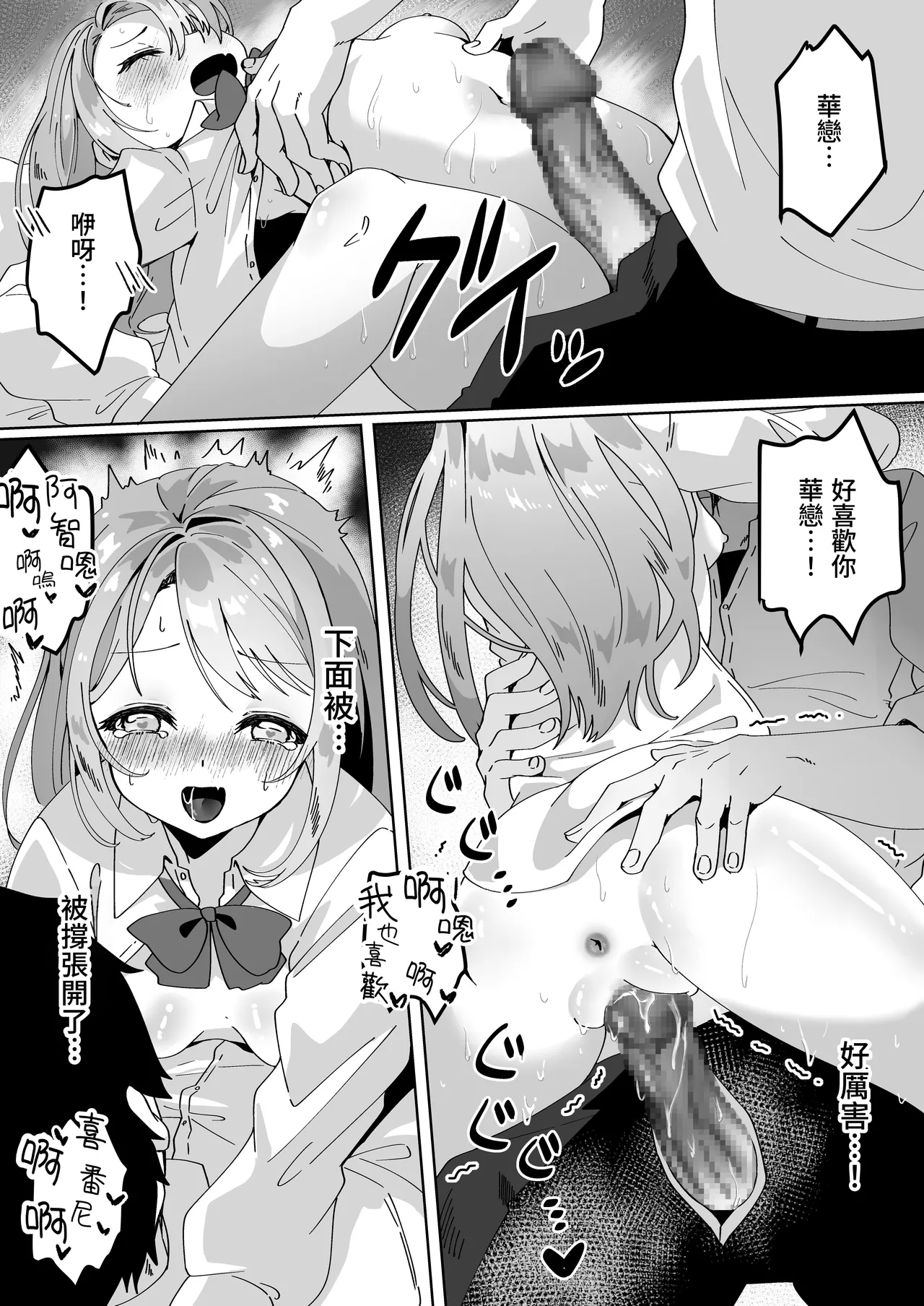 [Yumemi Dream Land (Yumemi Gachi)] Chibikko JK wa Irete Hoshii [Chinese] [Digital] изображение № 13