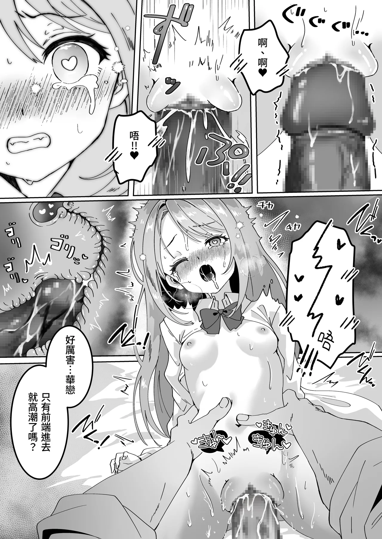 [Yumemi Dream Land (Yumemi Gachi)] Chibikko JK wa Irete Hoshii [Chinese] [Digital] изображение № 14