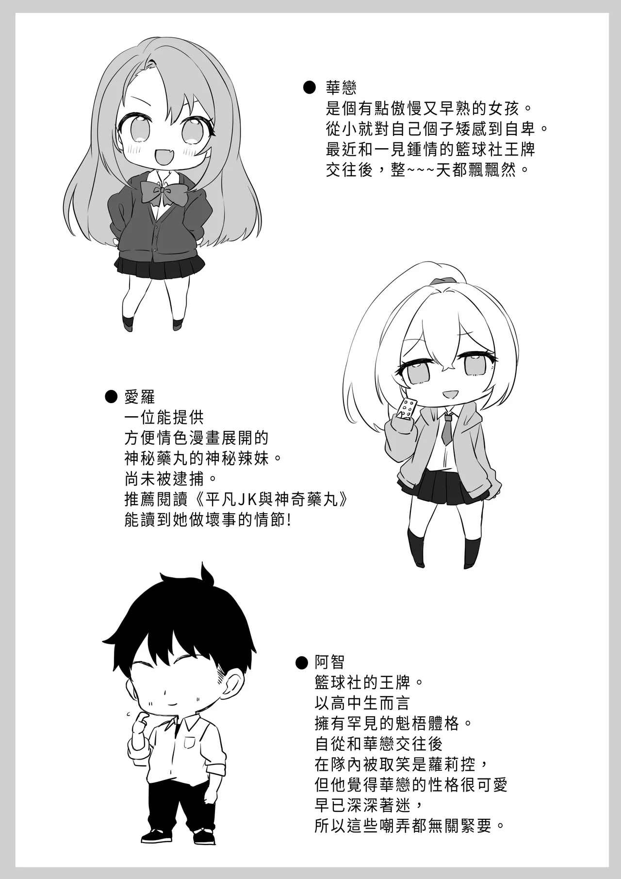 [Yumemi Dream Land (Yumemi Gachi)] Chibikko JK wa Irete Hoshii [Chinese] [Digital] изображение № 28