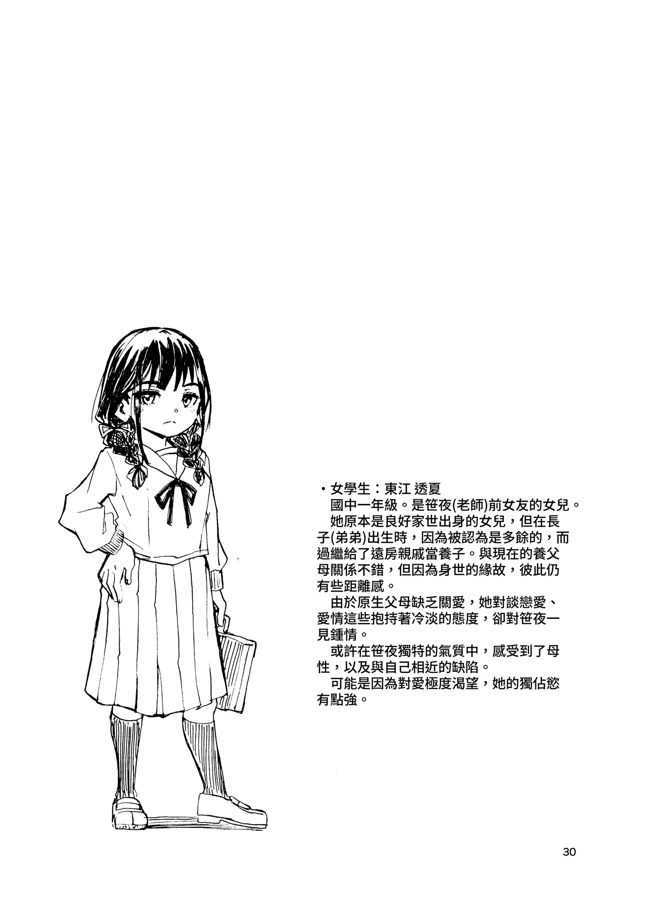 [Katayude Tamago (Hardboiled Yoshiko)] Aimite Ato no... [Chinese] [みみ屋] [Digital] 画像番号 31