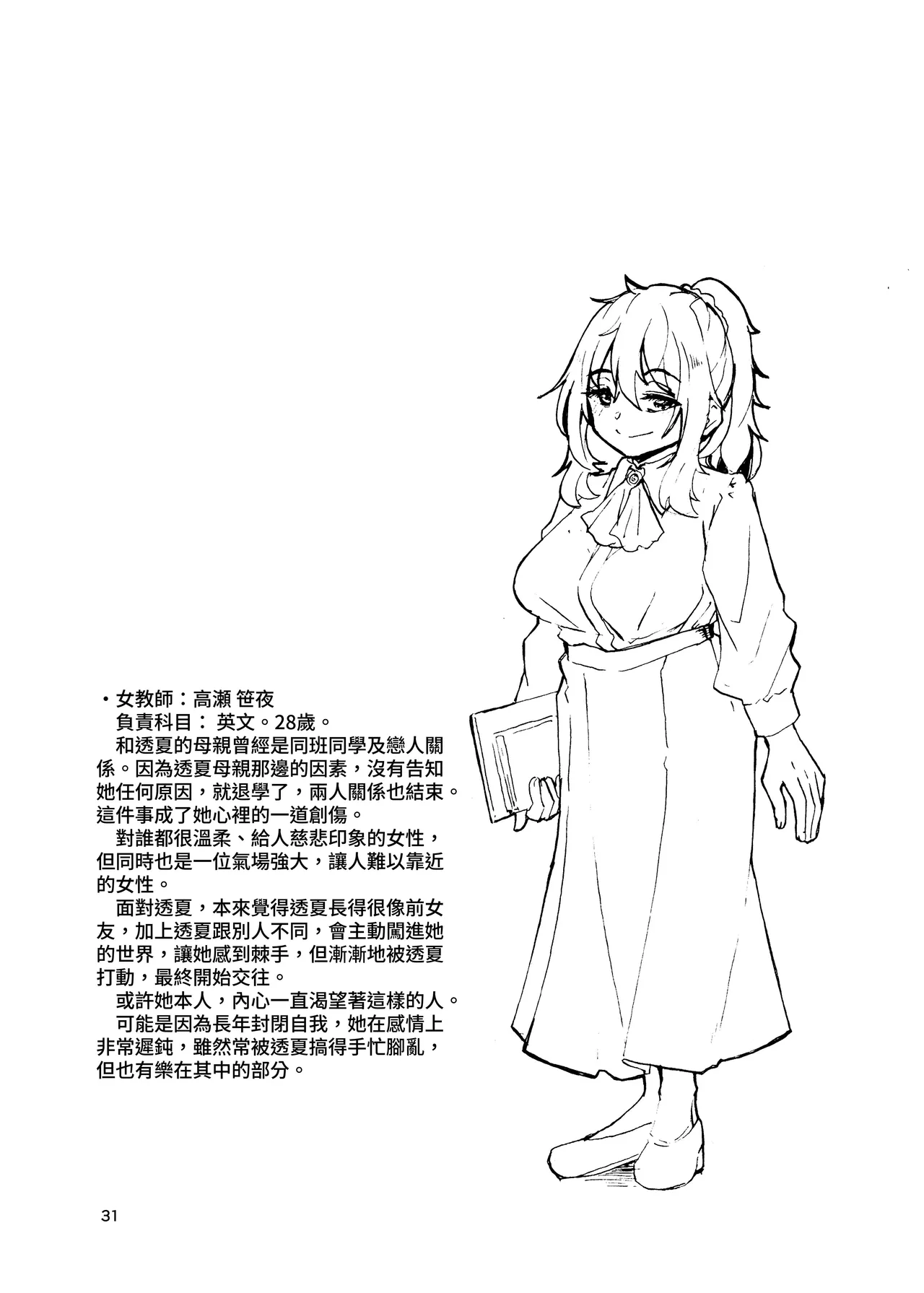 [Katayude Tamago (Hardboiled Yoshiko)] Aimite Ato no... [Chinese] [みみ屋] [Digital] 画像番号 32