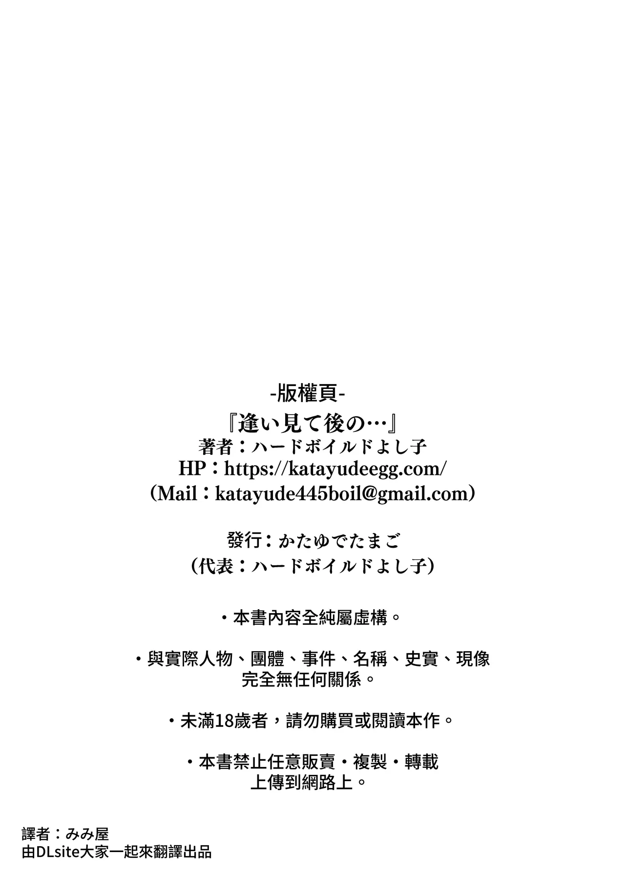 [Katayude Tamago (Hardboiled Yoshiko)] Aimite Ato no... [Chinese] [みみ屋] [Digital] 画像番号 33