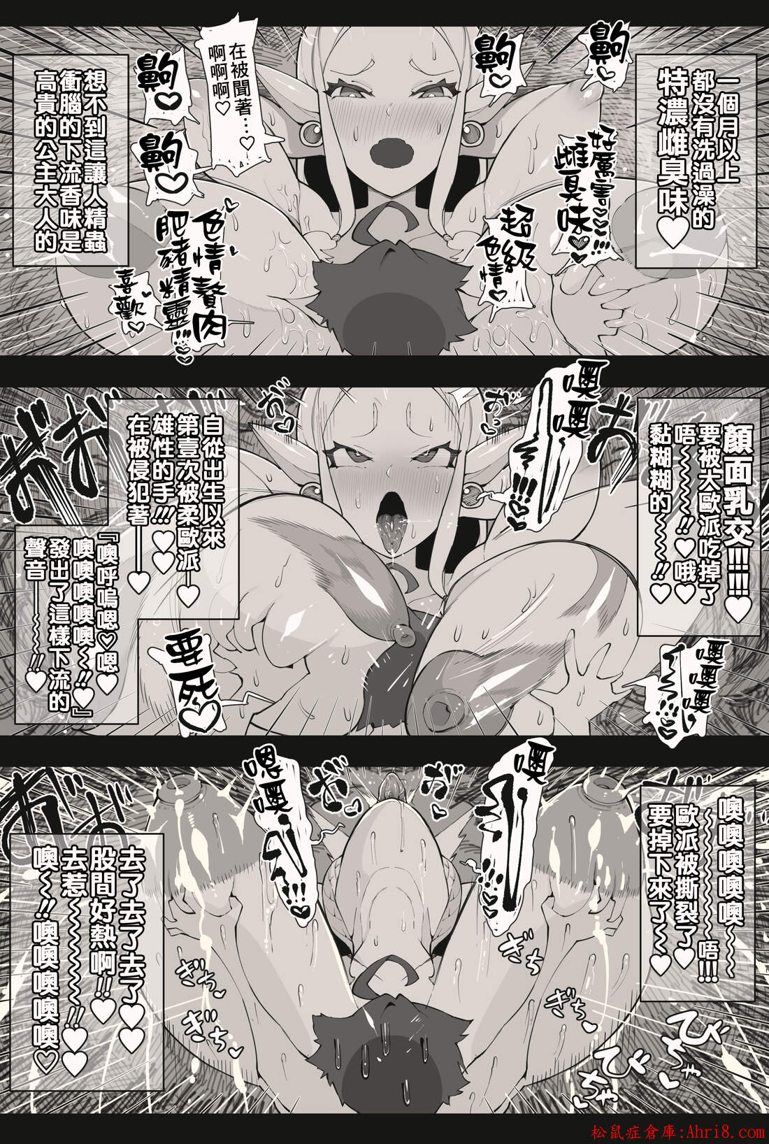 [Tsukimi Dojin (Tsukimi Ruko)] Hero and Princess [Chinese] [臭鼬娘漢化組] numero di immagine  10