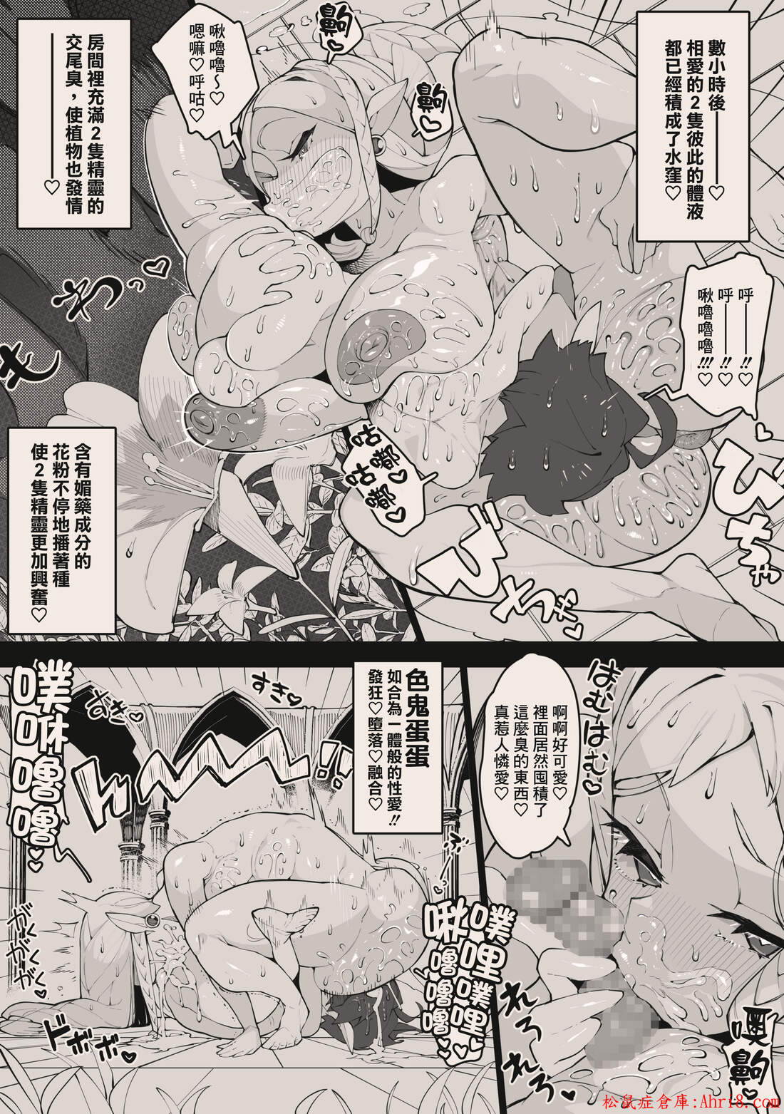[Tsukimi Dojin (Tsukimi Ruko)] Hero and Princess [Chinese] [臭鼬娘漢化組] numero di immagine  20