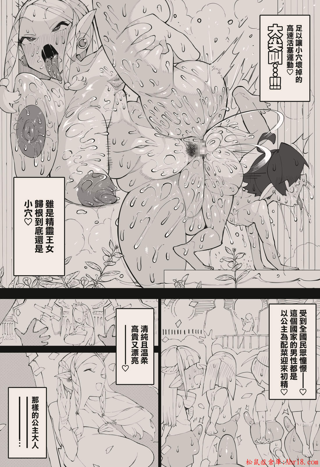 [Tsukimi Dojin (Tsukimi Ruko)] Hero and Princess [Chinese] [臭鼬娘漢化組] numero di immagine  24