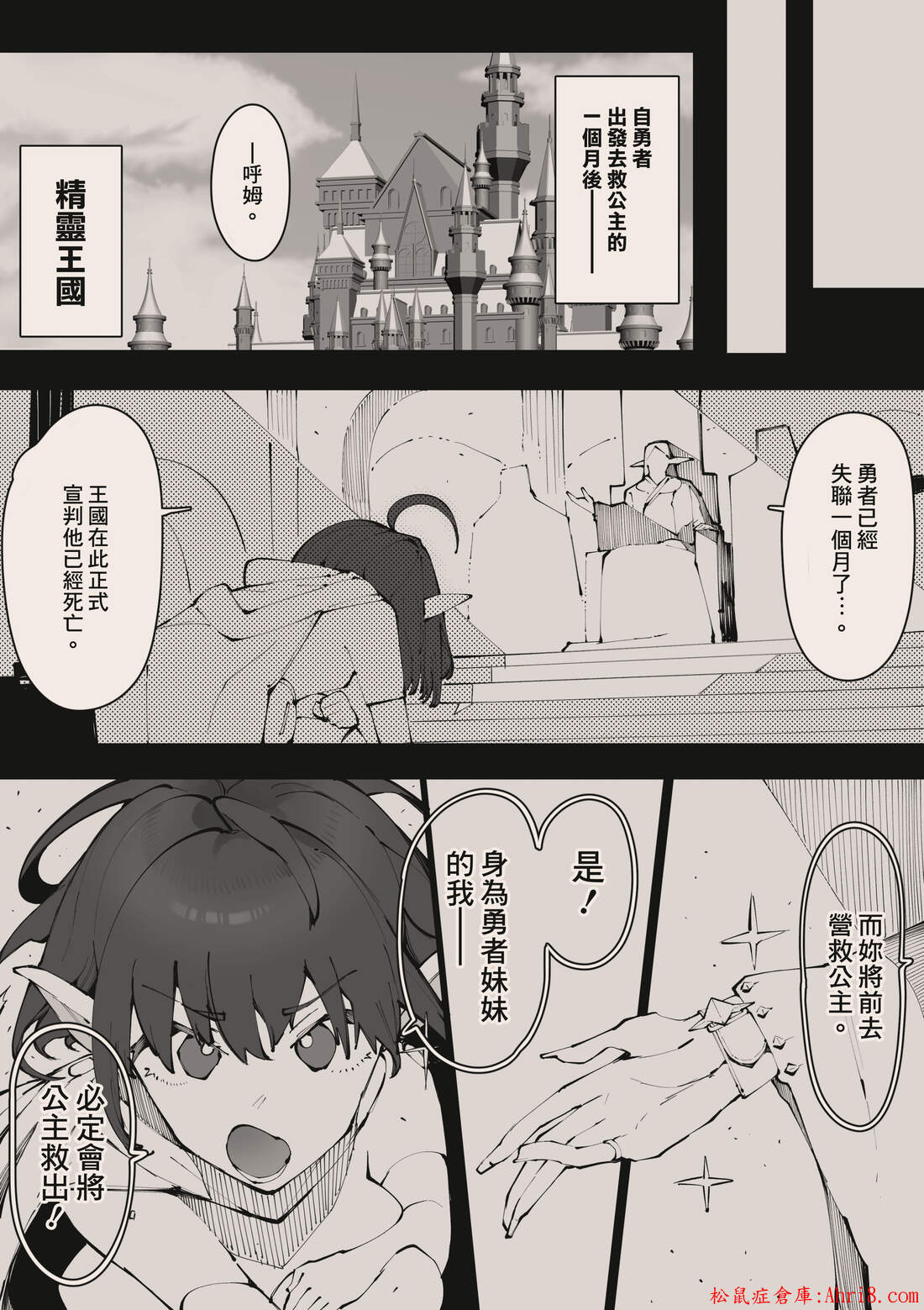 [Tsukimi Dojin (Tsukimi Ruko)] Hero and Princess [Chinese] [臭鼬娘漢化組] numero di immagine  32