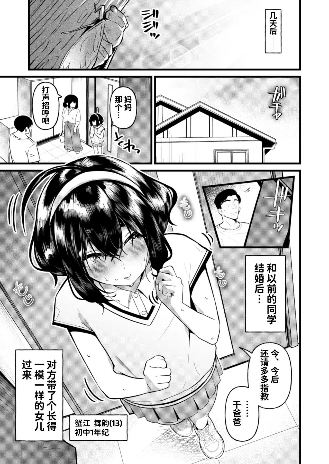 [Inbeat] Chanto Chichioya shitainoni Tsuma ni na gi Musume ni Gyaku re Saretara Aragaeru Wake ga nai [Chinese] [Digital] изображение № 5