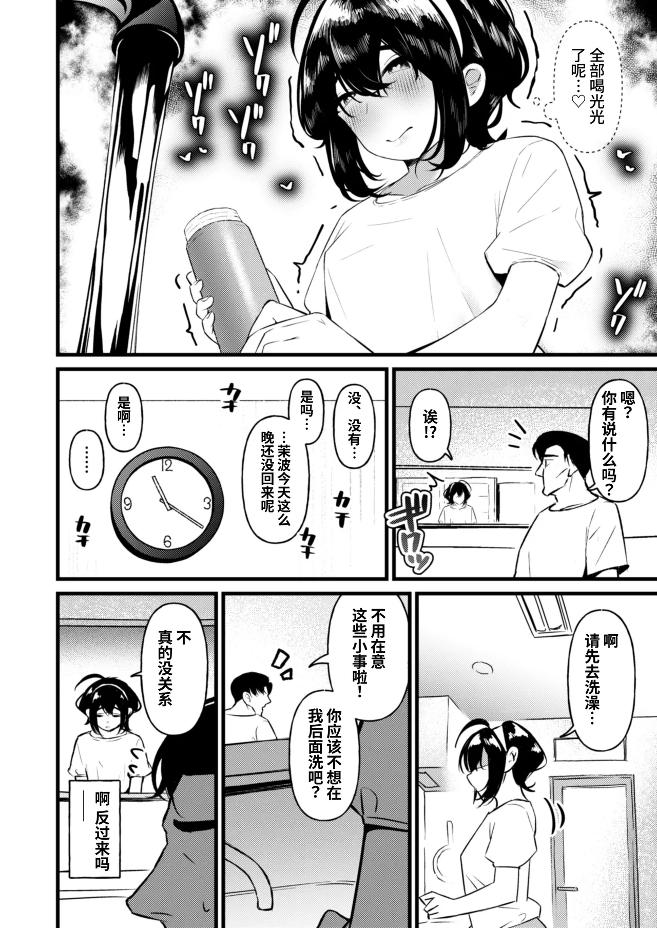 [Inbeat] Chanto Chichioya shitainoni Tsuma ni na gi Musume ni Gyaku re Saretara Aragaeru Wake ga nai [Chinese] [Digital] изображение № 12